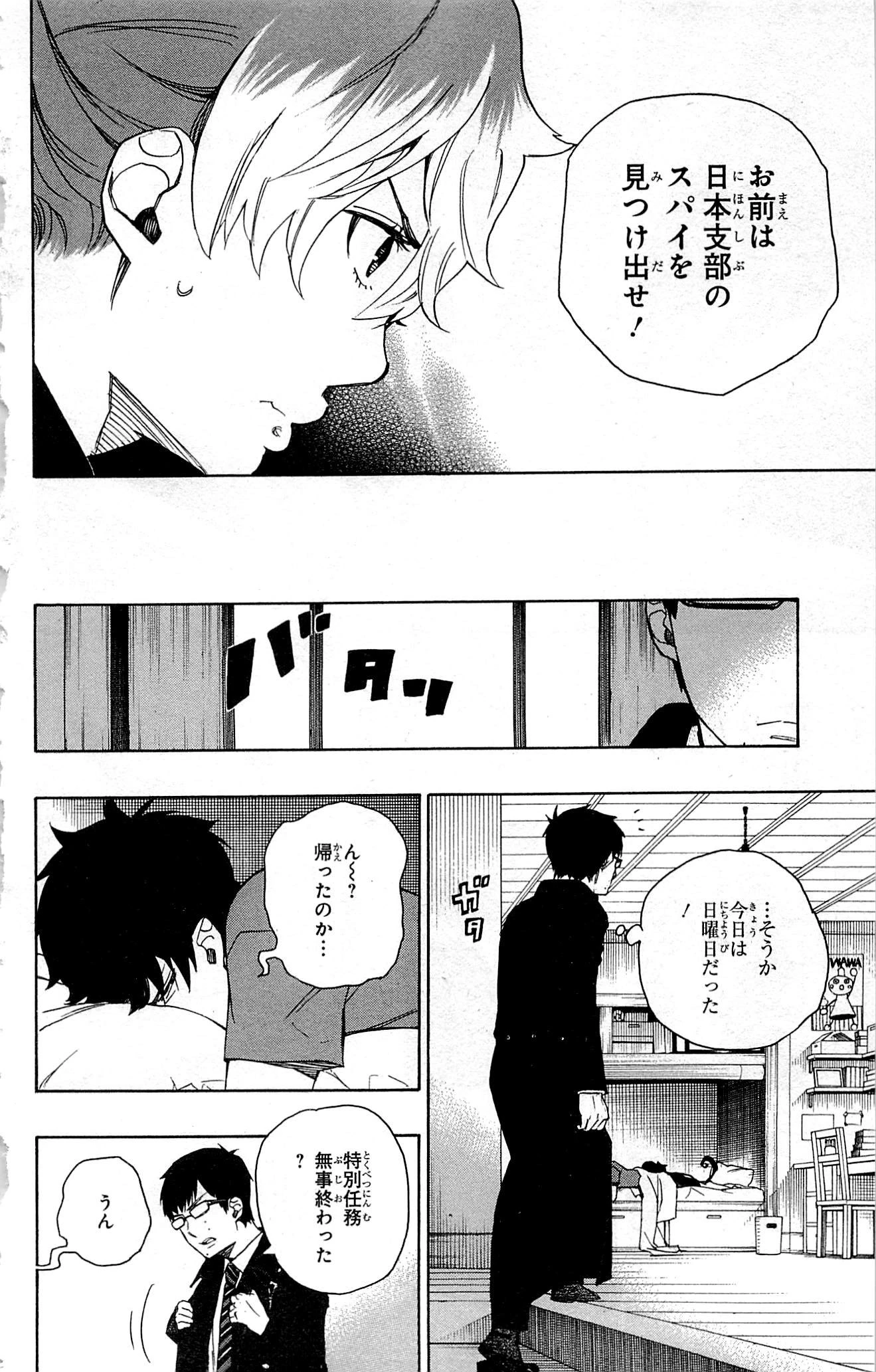 青の祓魔師 第44話 - 14