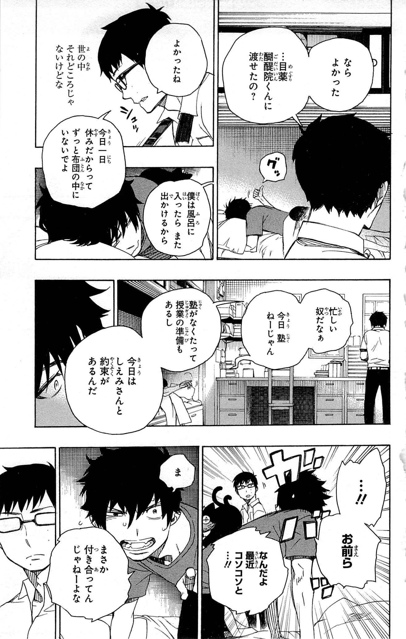 青の祓魔師 第44話 - 15