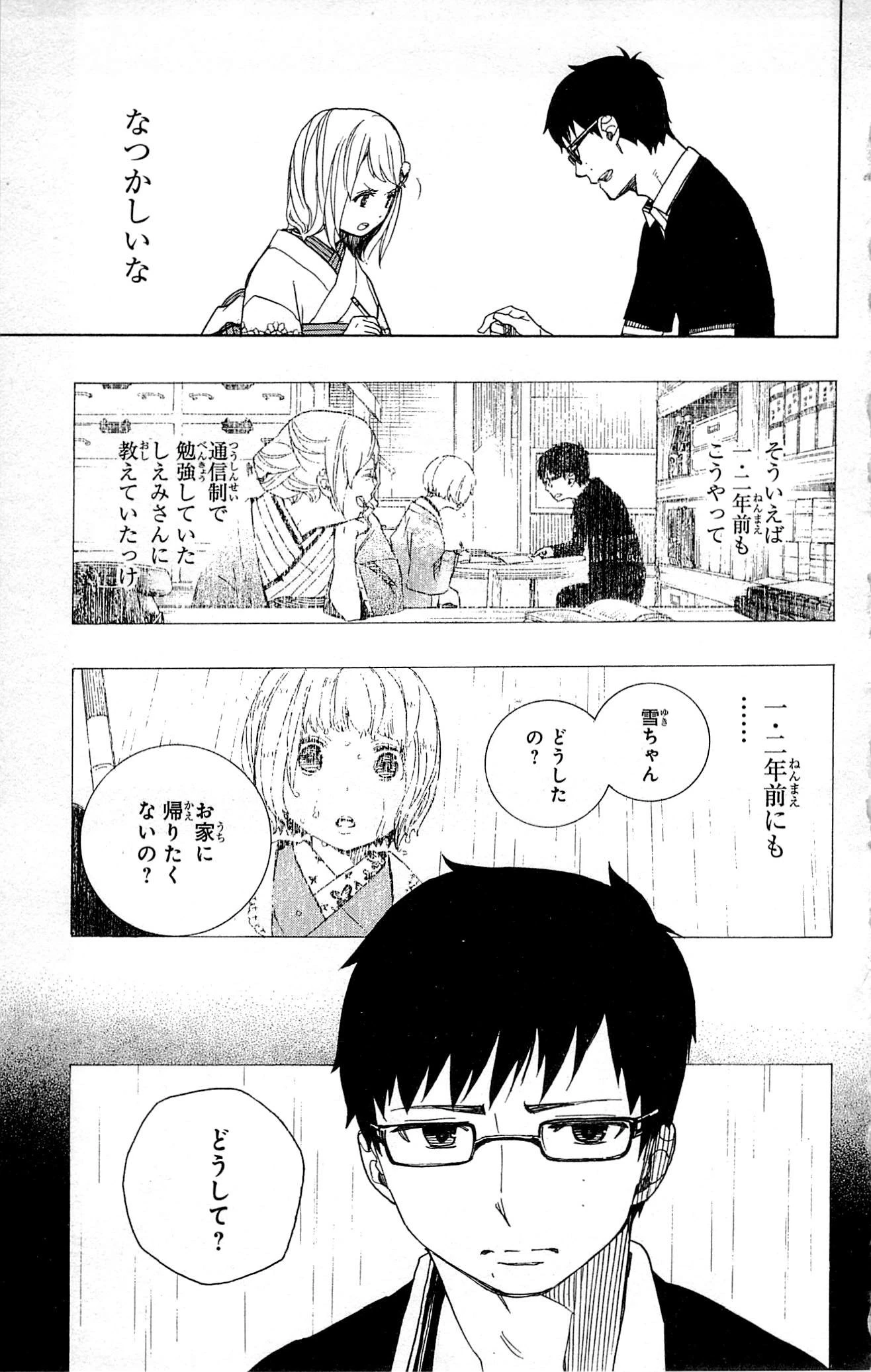 青の祓魔師 第44話 - 19