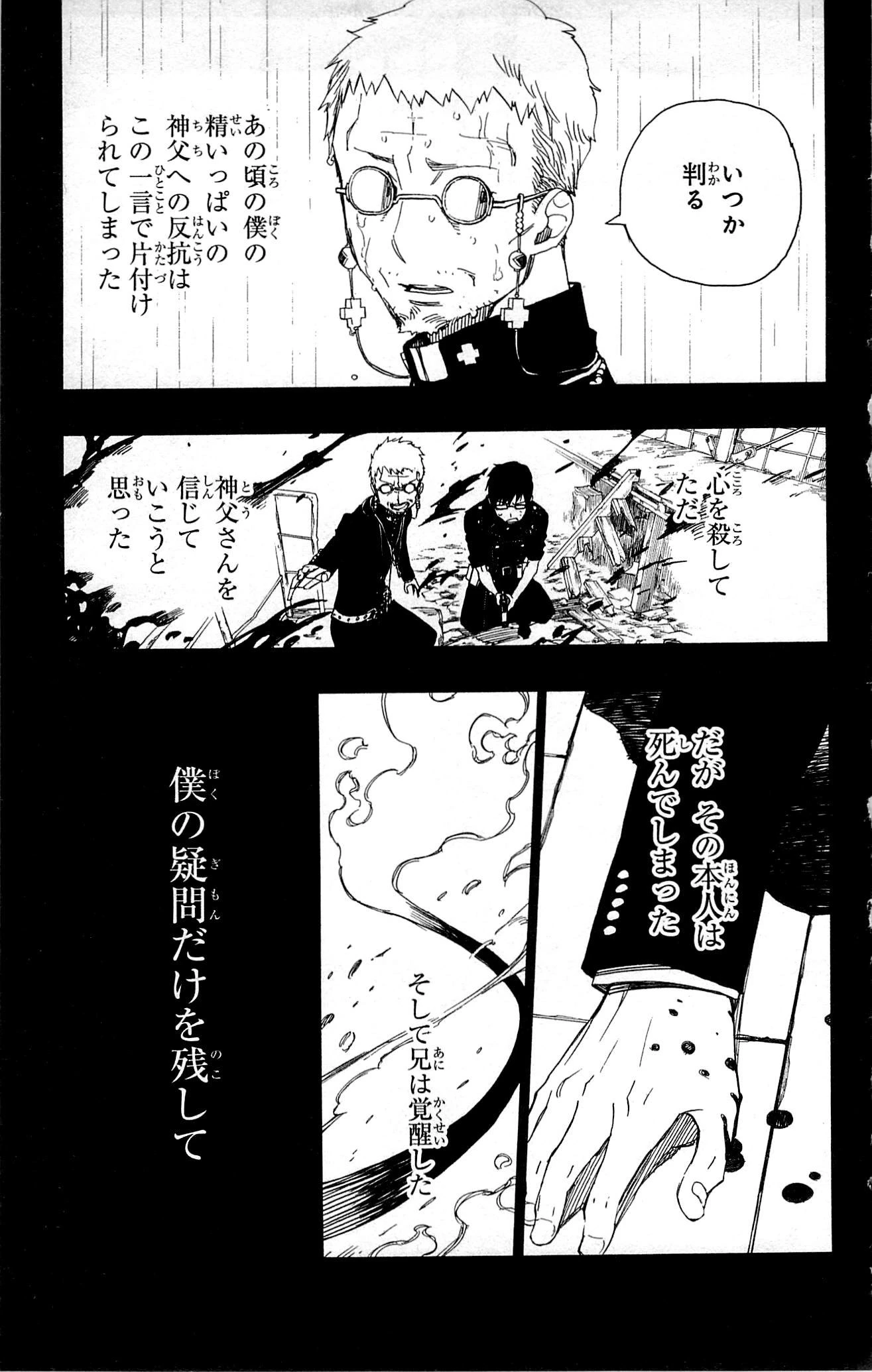 青の祓魔師 第44話 - 21