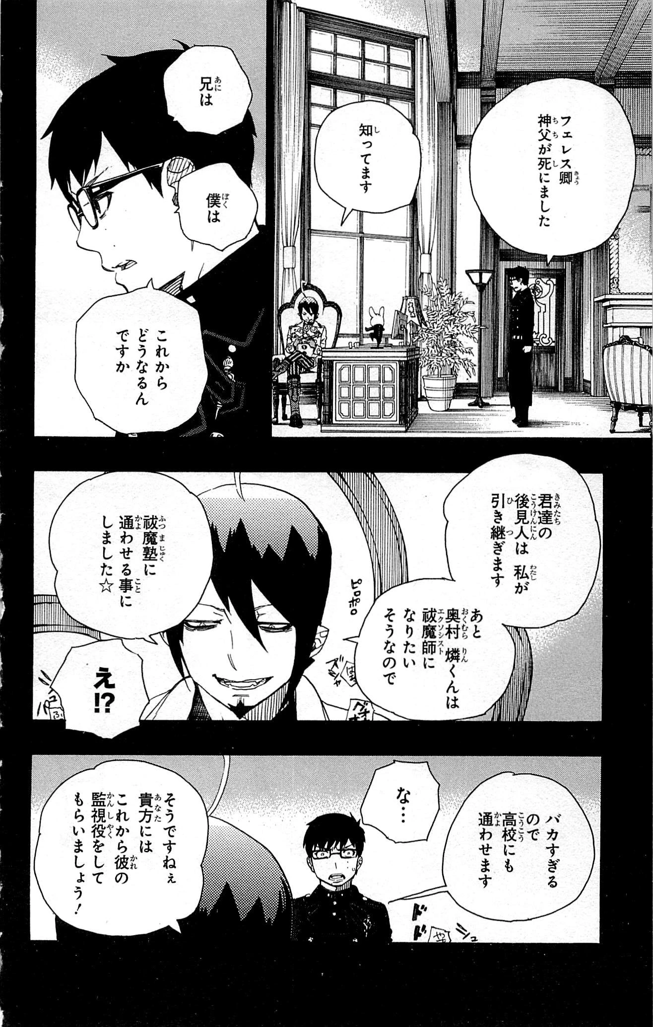 青の祓魔師 第44話 - 22