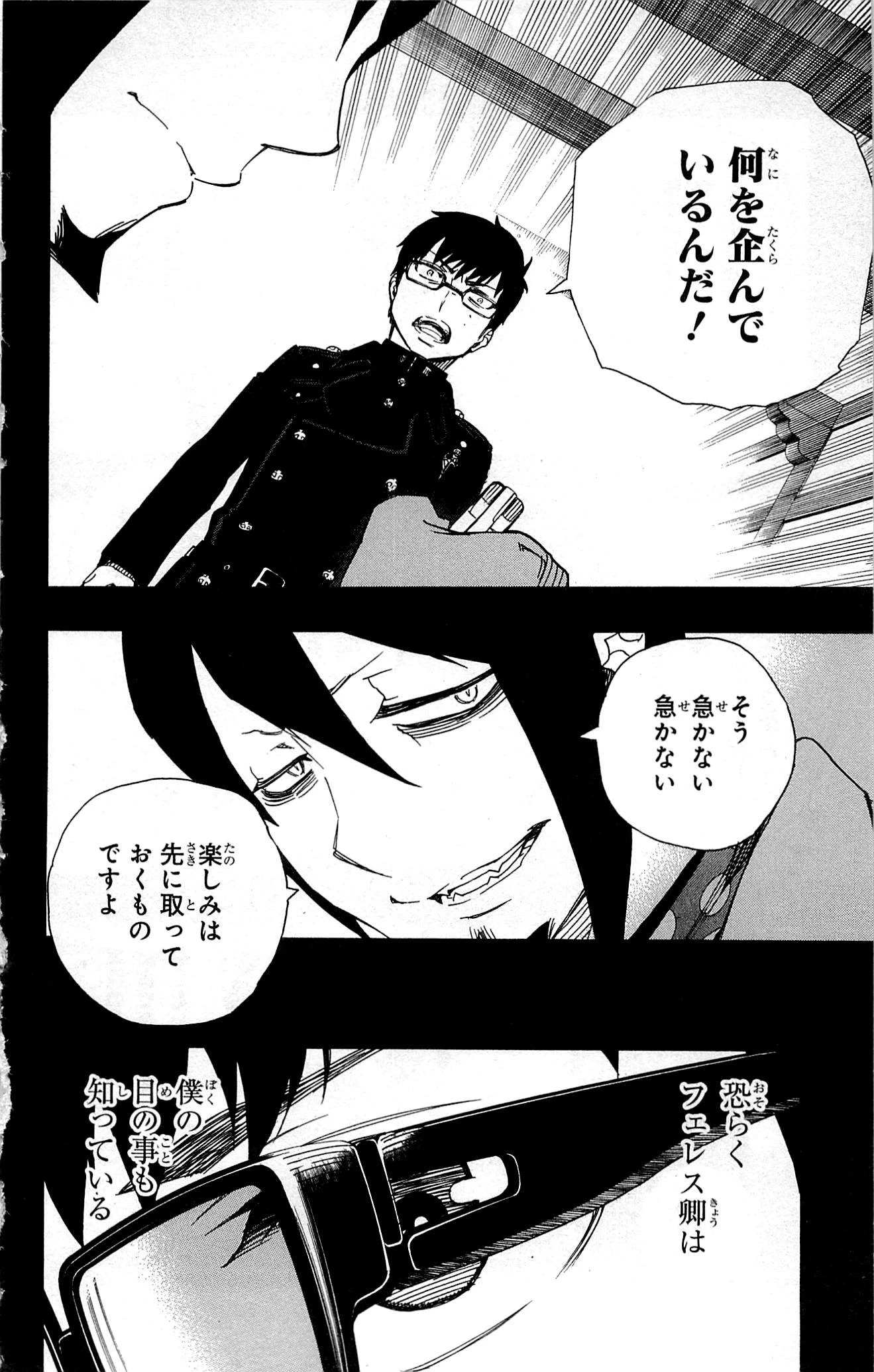 青の祓魔師 第44話 - 24