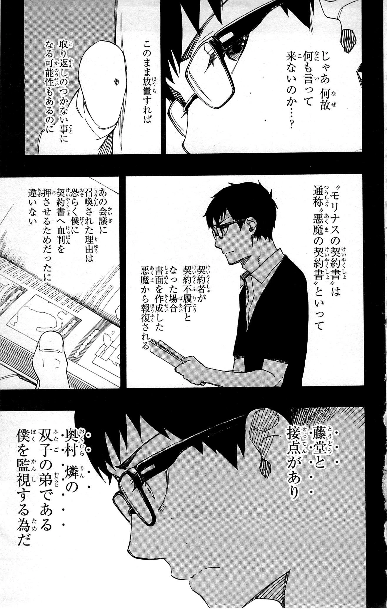 青の祓魔師 第44話 - 25