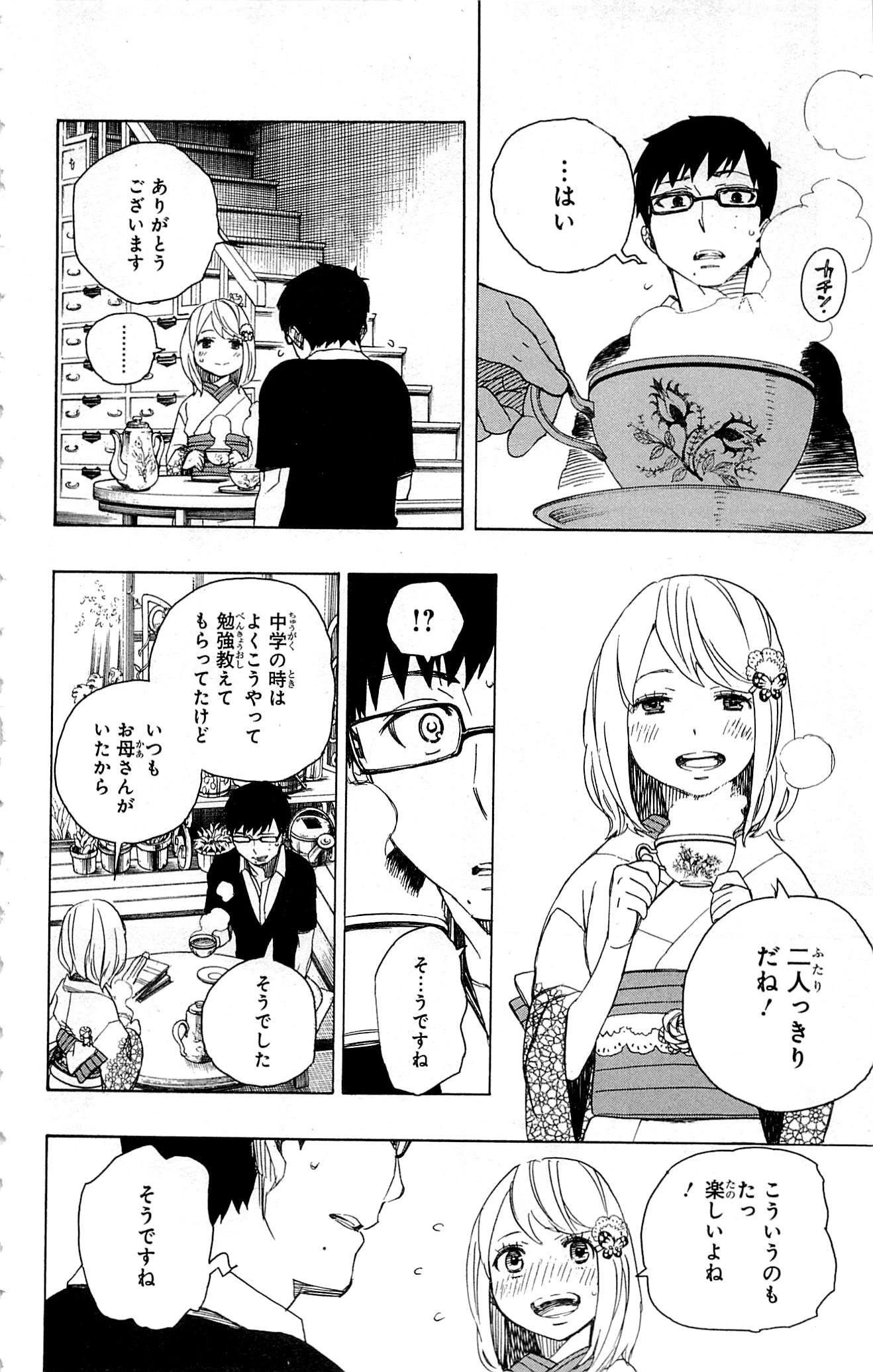 青の祓魔師 第44話 - 28