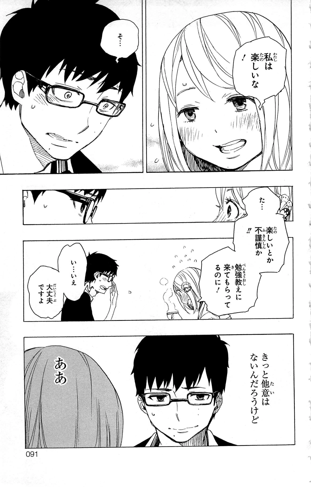 青の祓魔師 第44話 - 29