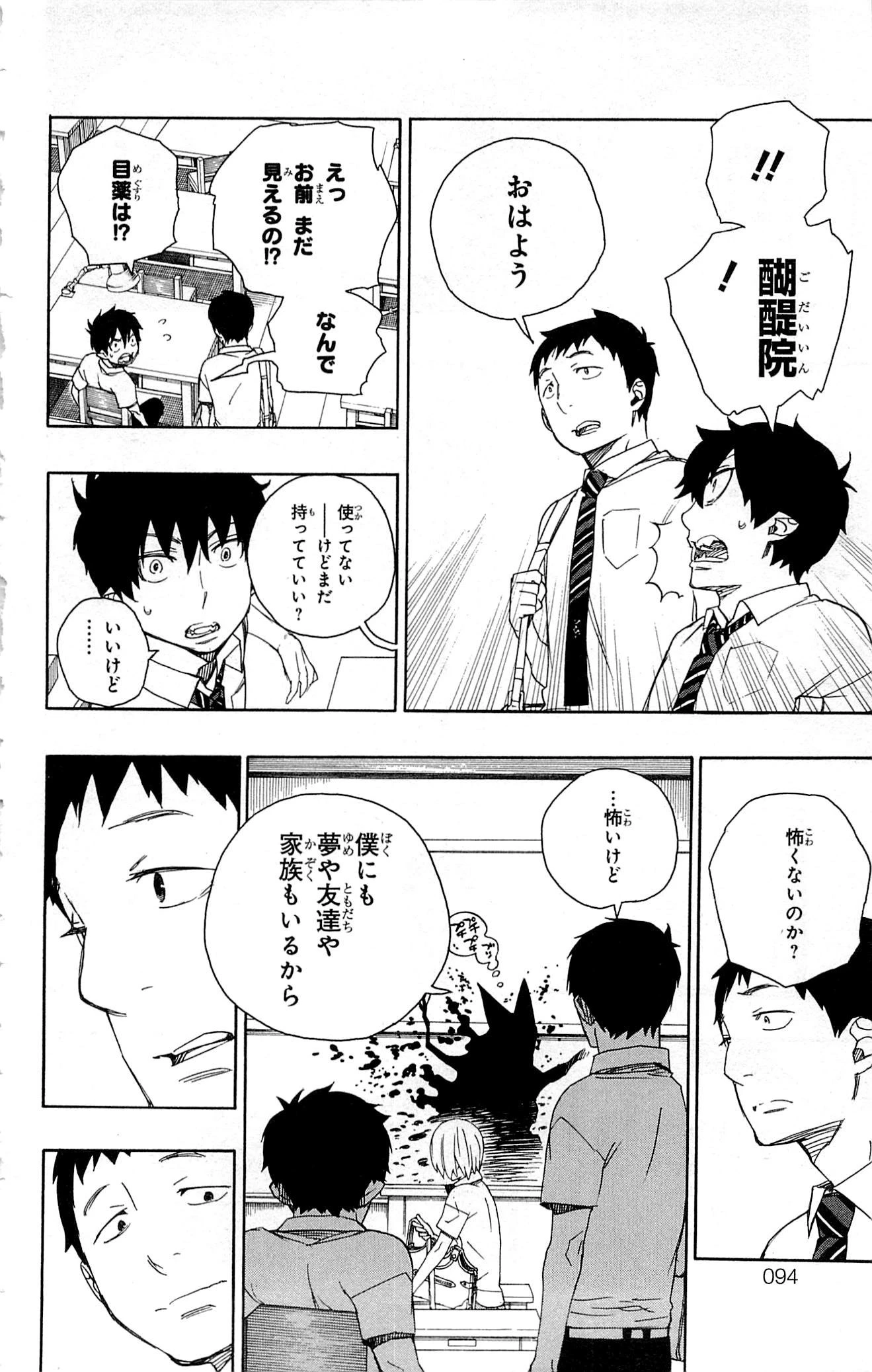 青の祓魔師 第44話 - 32