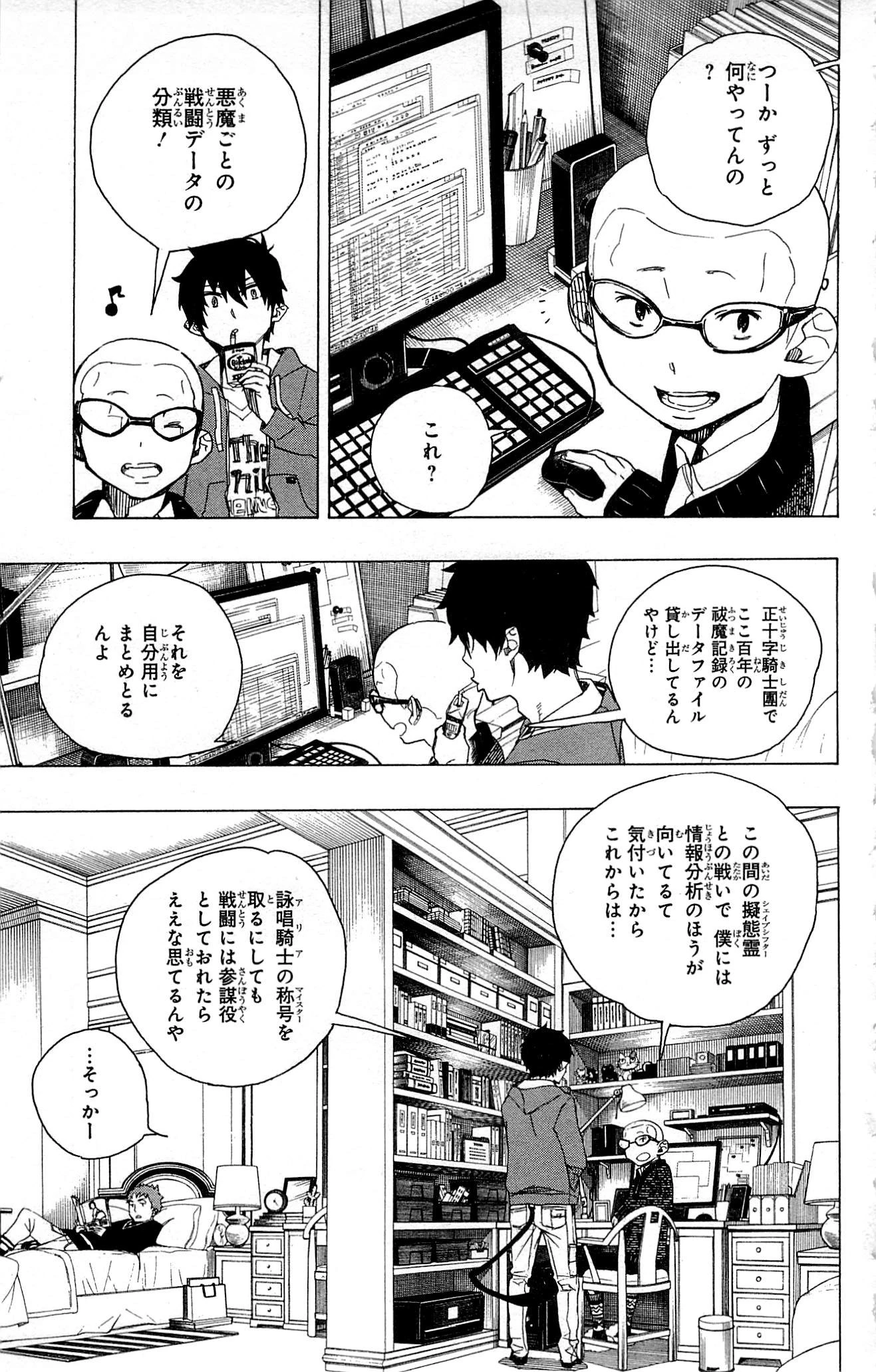 青の祓魔師 第45話 - 3