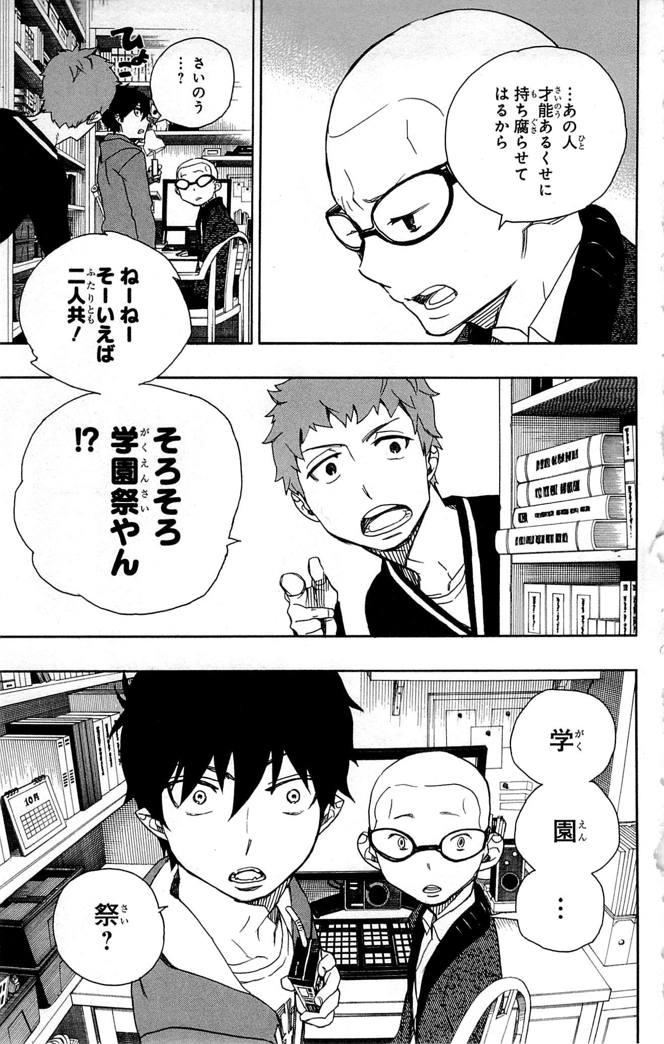 青の祓魔師 第45話 - 5