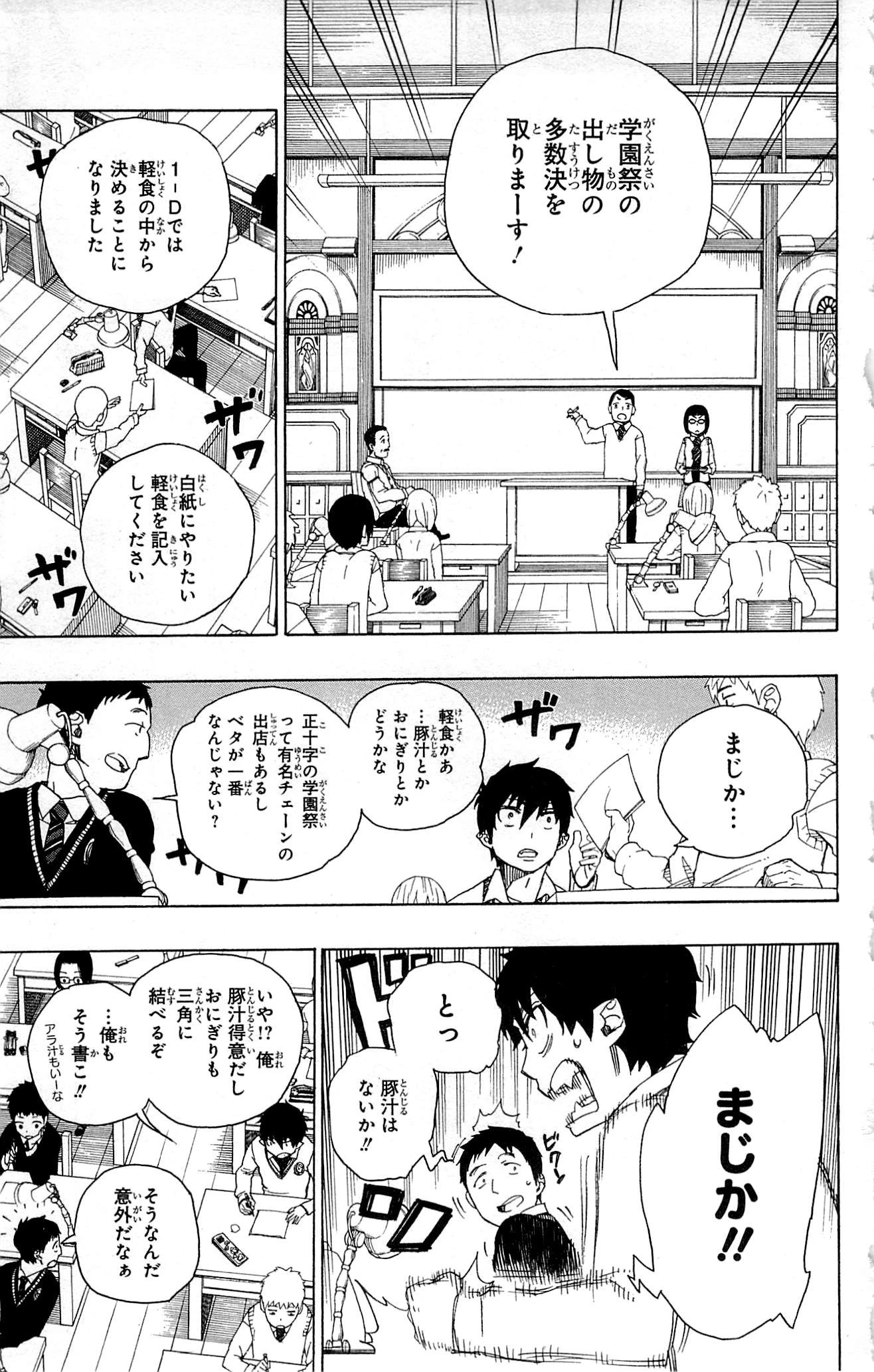 青の祓魔師 第45話 - 7