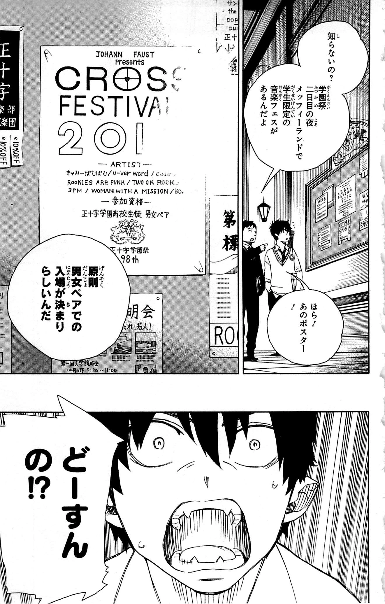 青の祓魔師 第45話 - 9