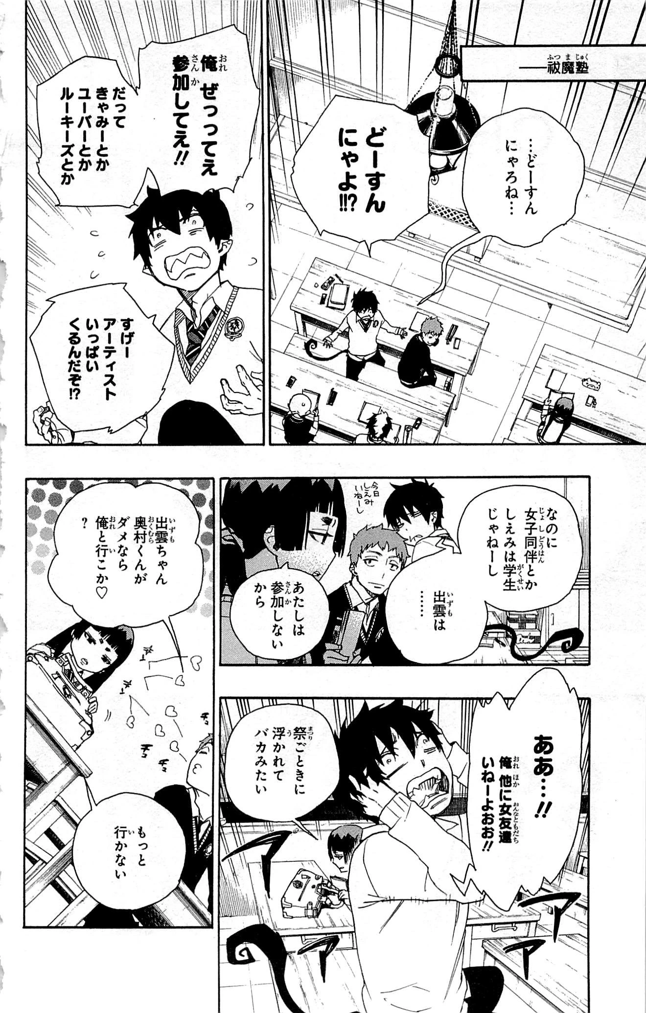 青の祓魔師 第45話 - 10