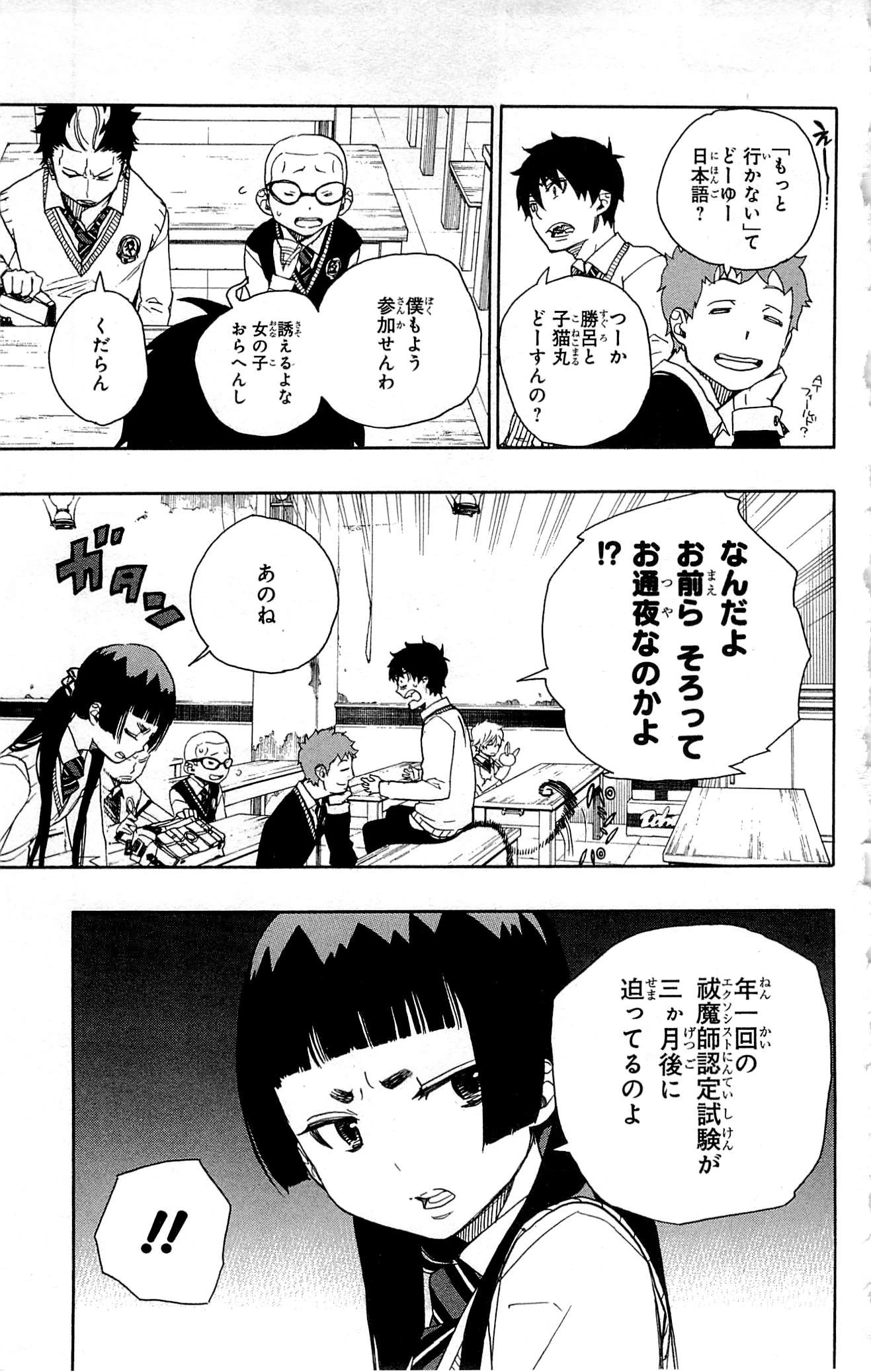 青の祓魔師 第45話 - 11