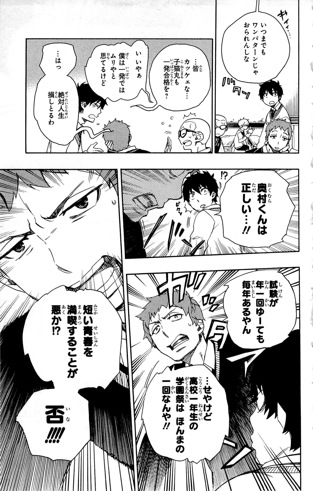 青の祓魔師 第45話 - 13