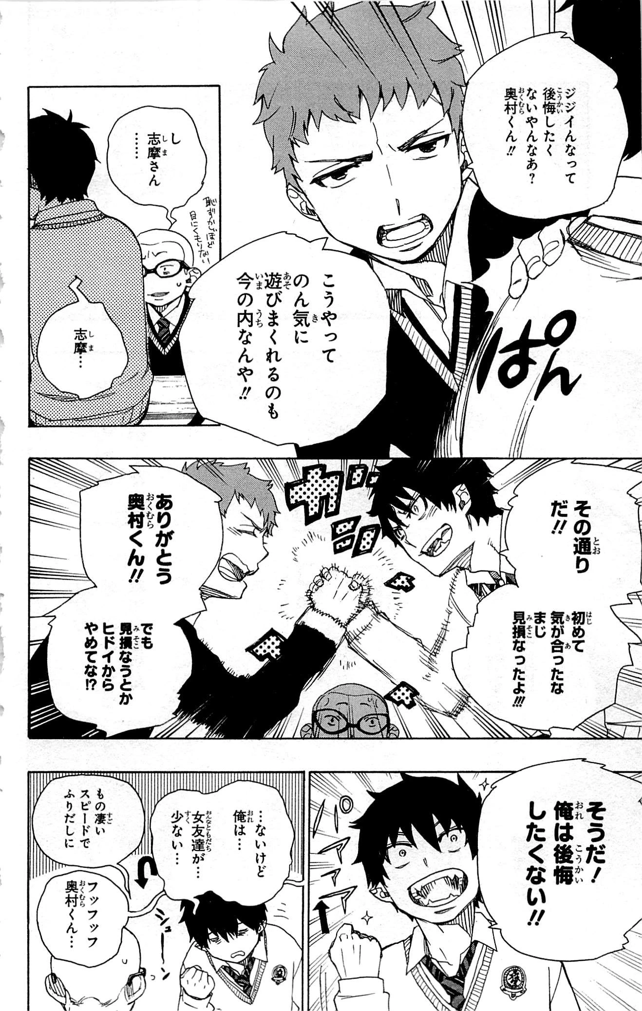 青の祓魔師 第45話 - 14