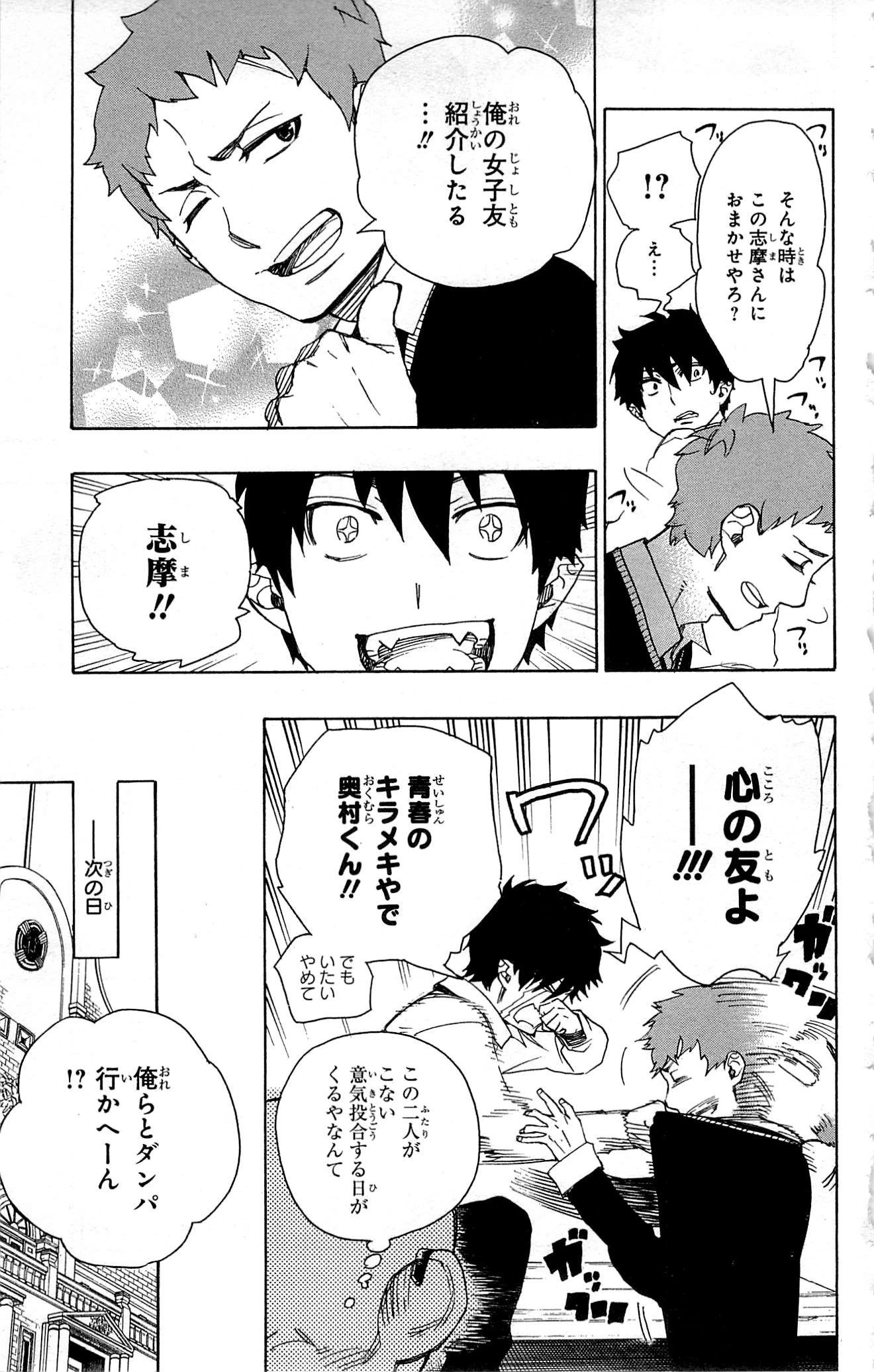 青の祓魔師 第45話 - 15