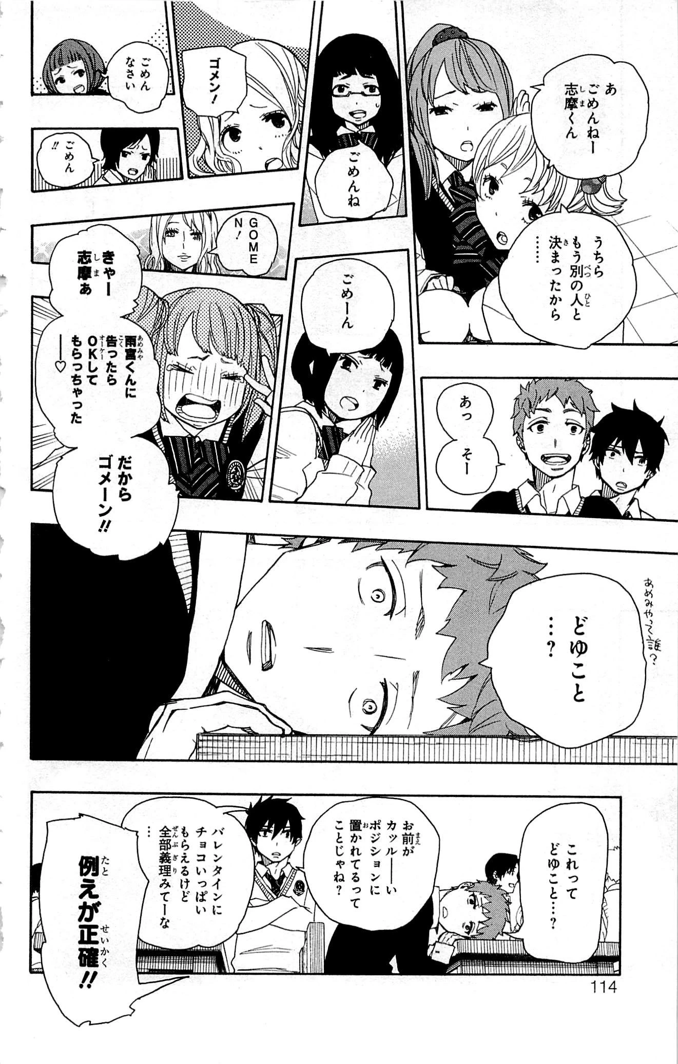 青の祓魔師 第45話 - 16