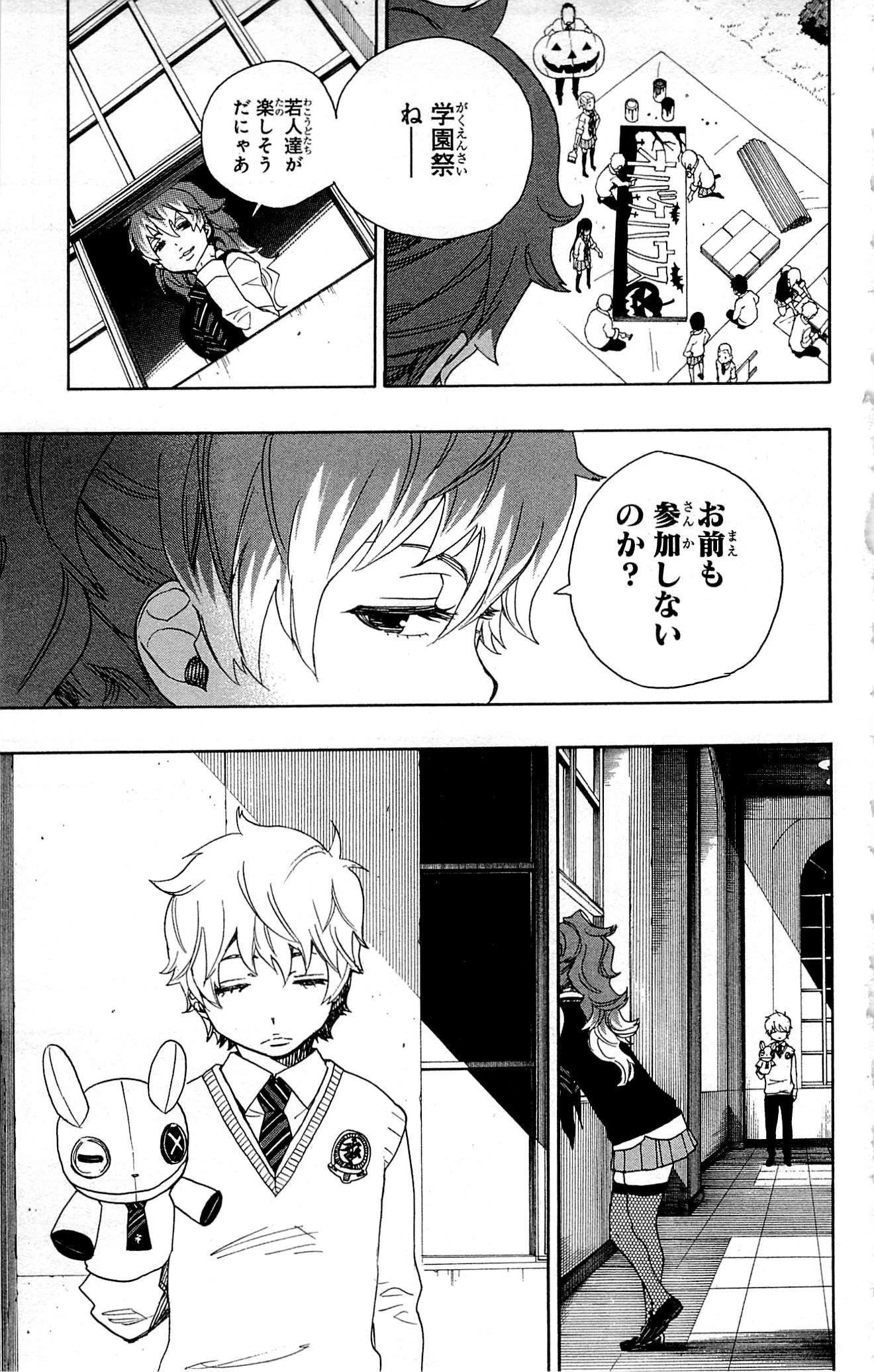 青の祓魔師 第45話 - 19