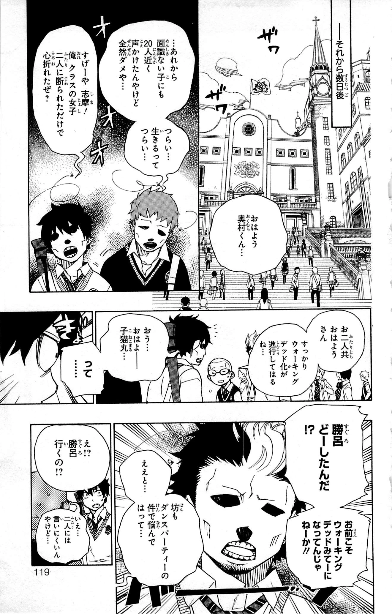 青の祓魔師 第45話 - 21