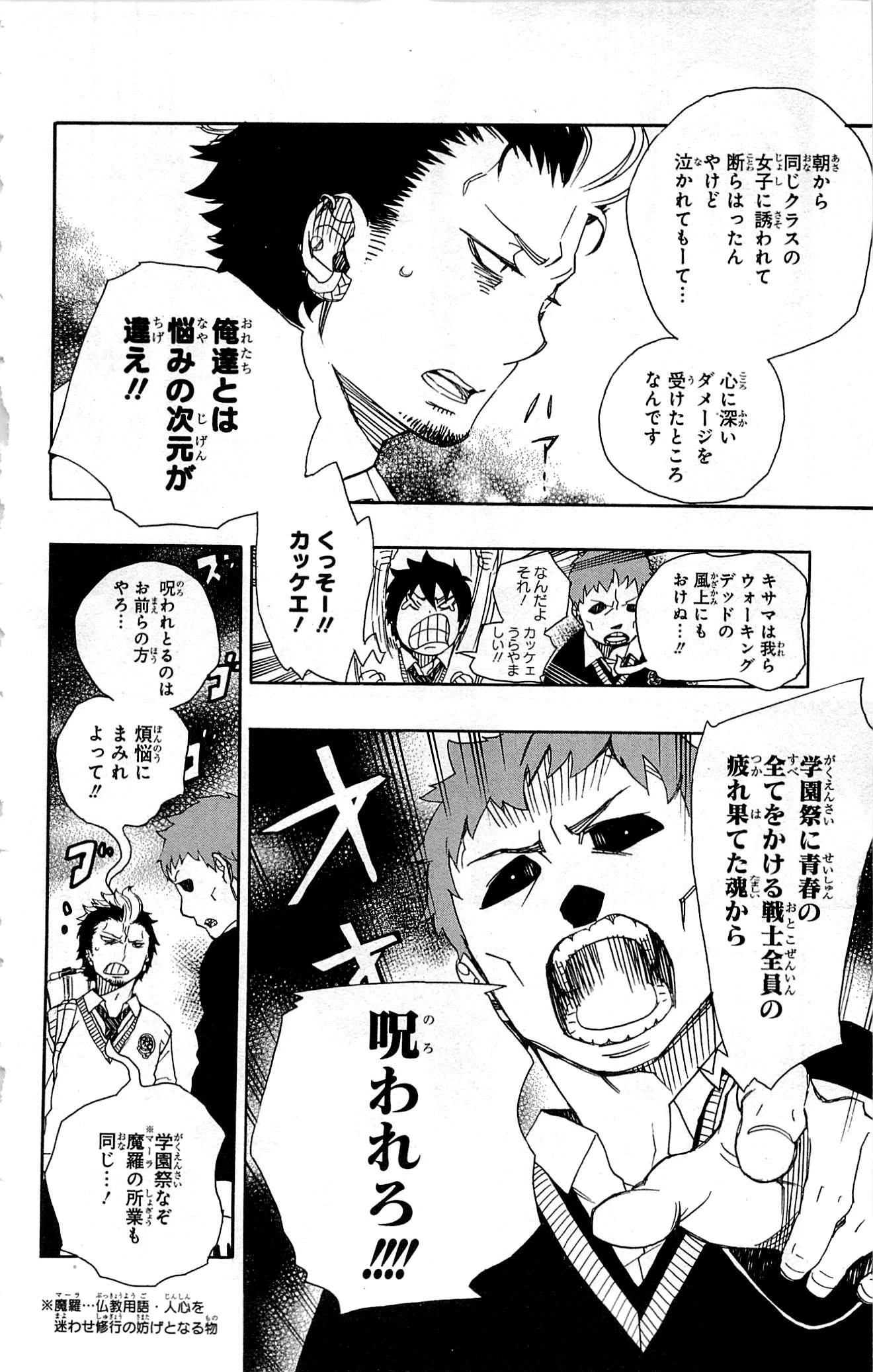 青の祓魔師 第45話 - 22