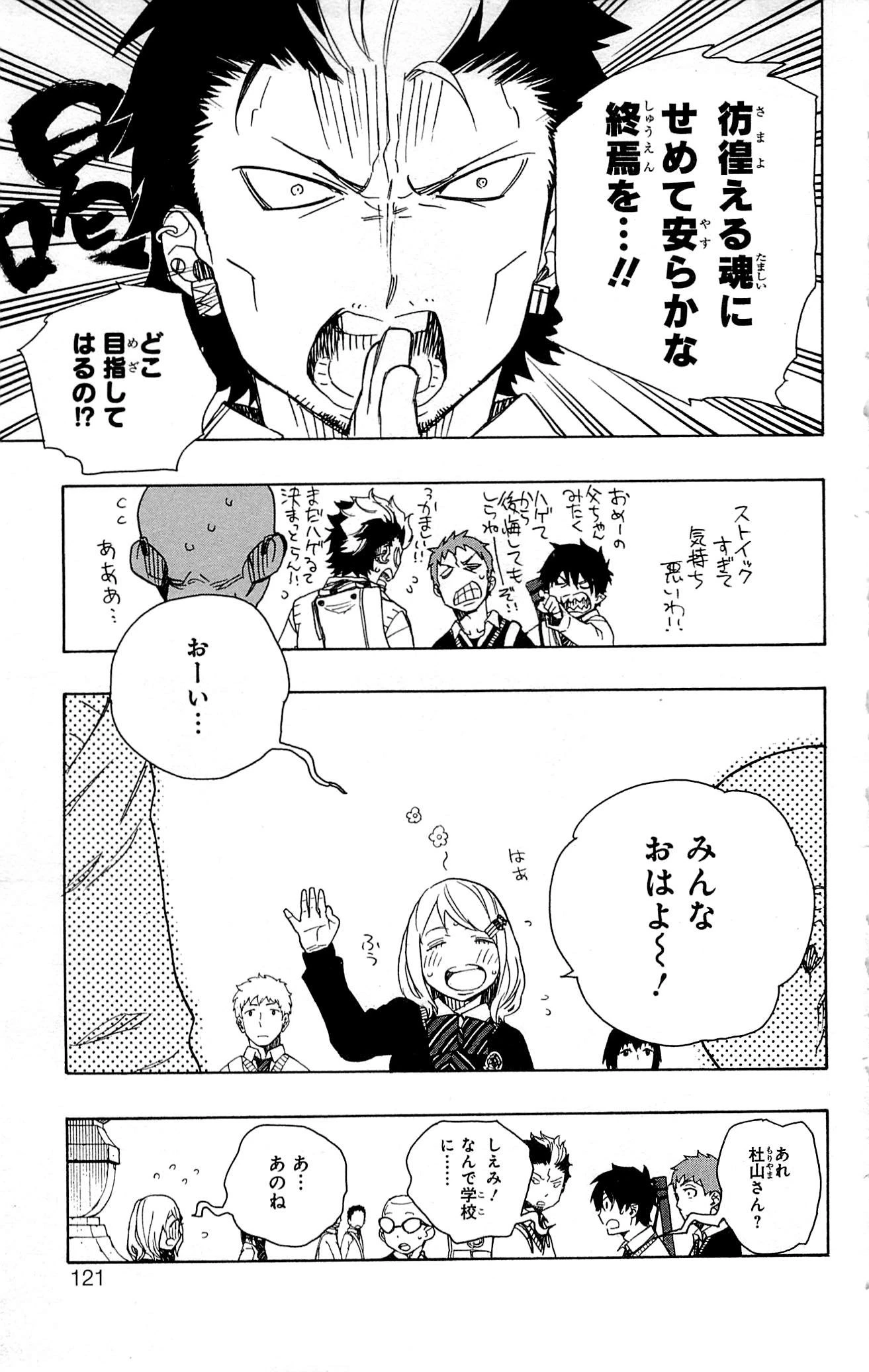 青の祓魔師 第45話 - 23