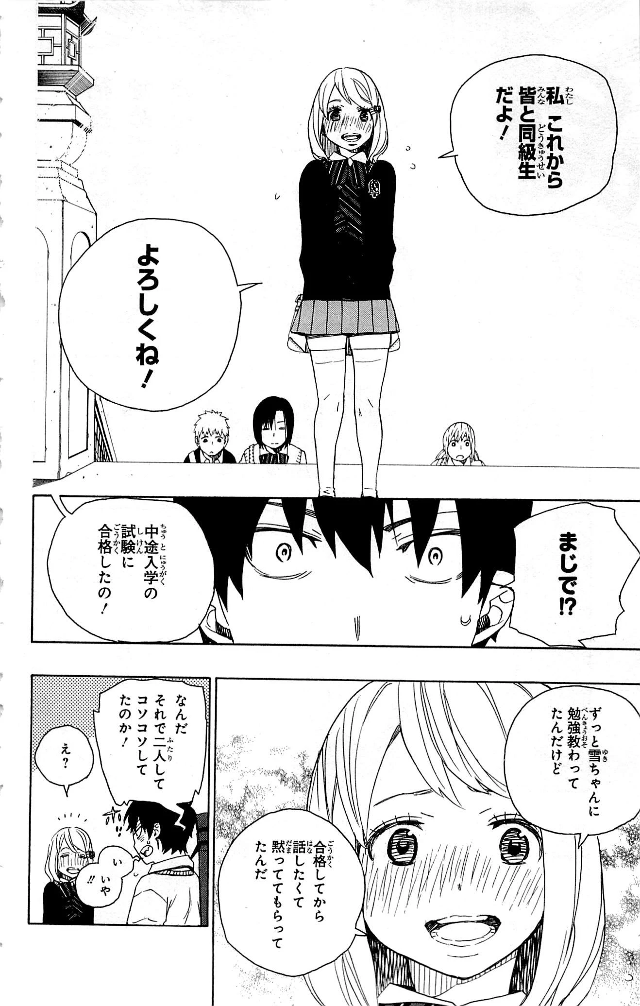 青の祓魔師 第45話 - 24