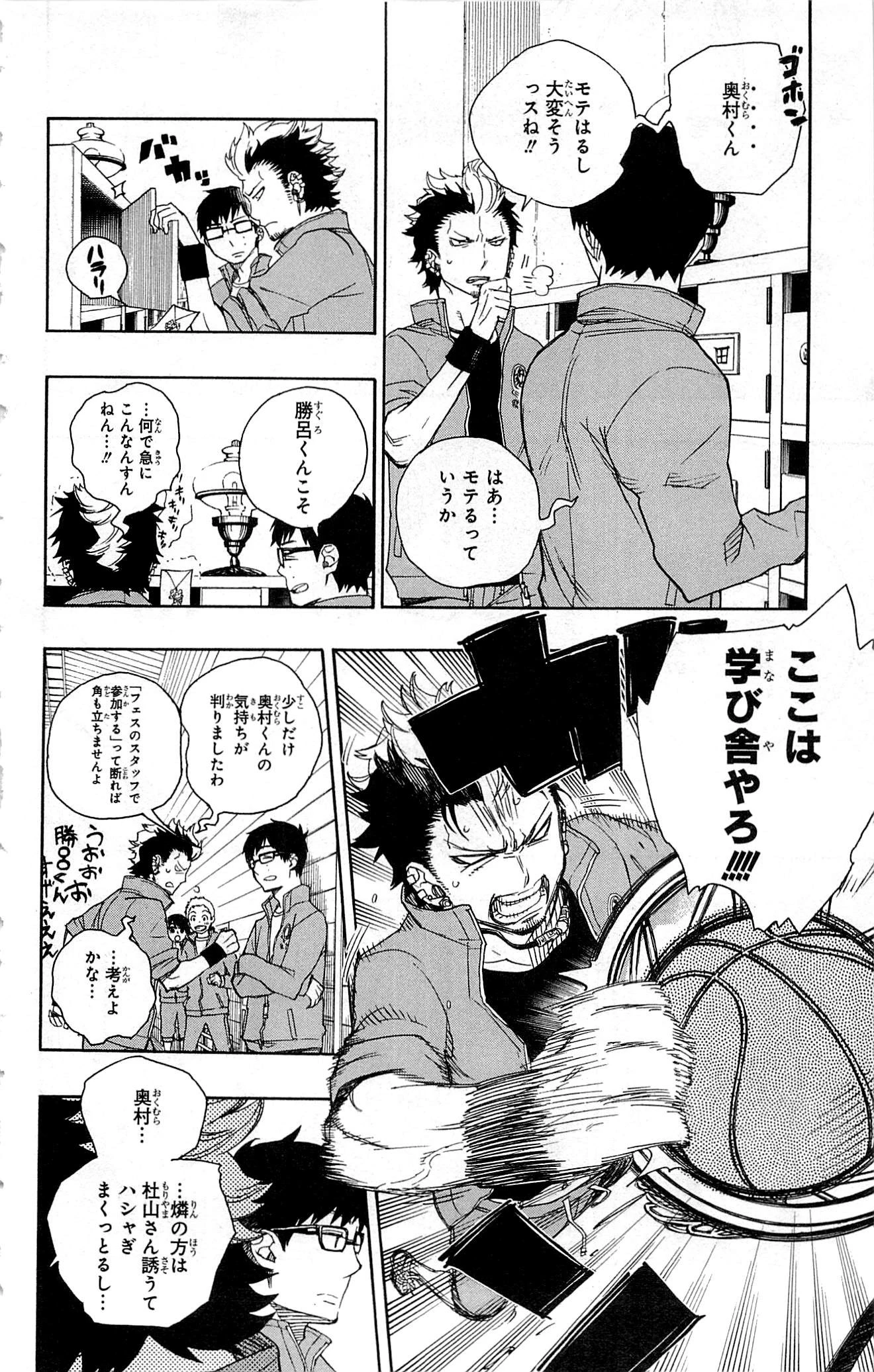 青の祓魔師 第46話 - 2