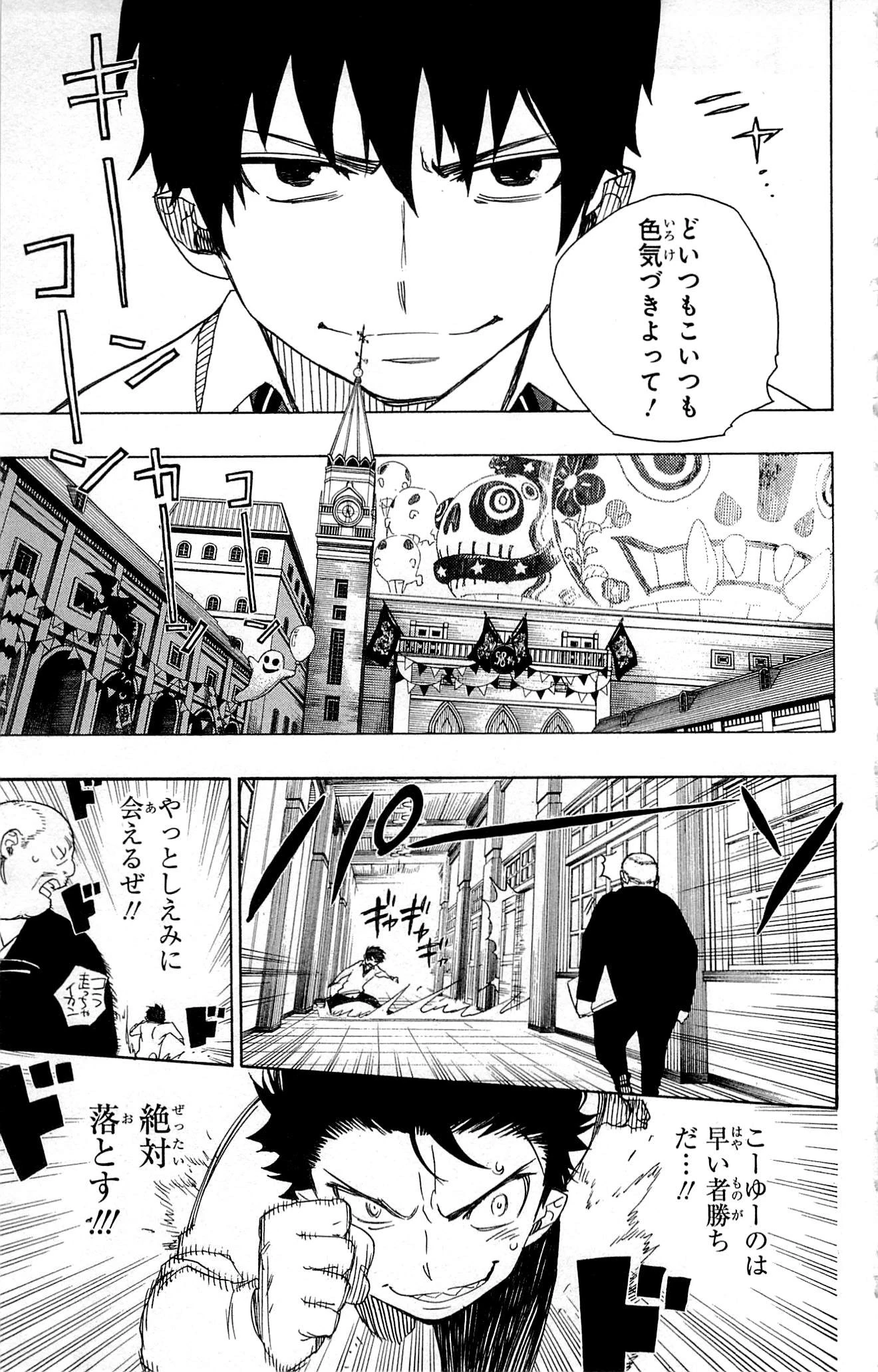 青の祓魔師 第46話 - 3