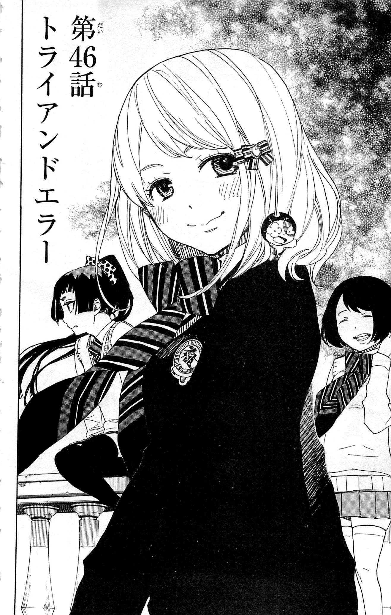 青の祓魔師 第46話 - 4