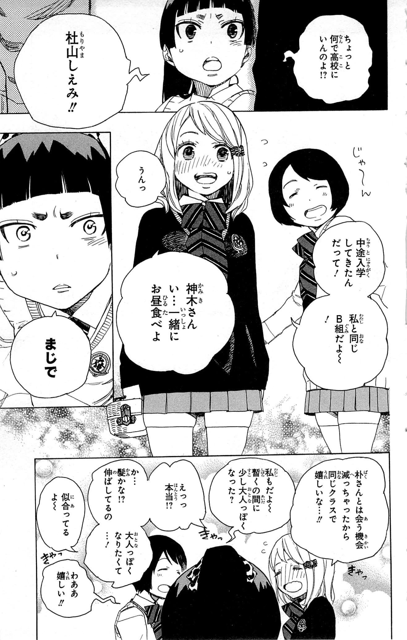 青の祓魔師 第46話 - 5