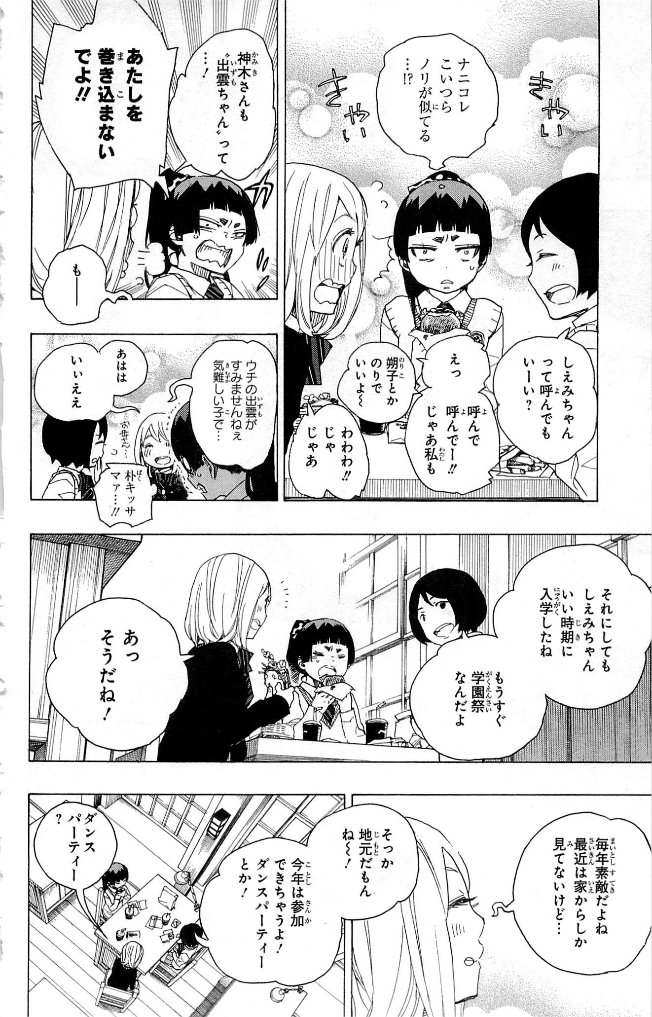 青の祓魔師 第46話 - 6