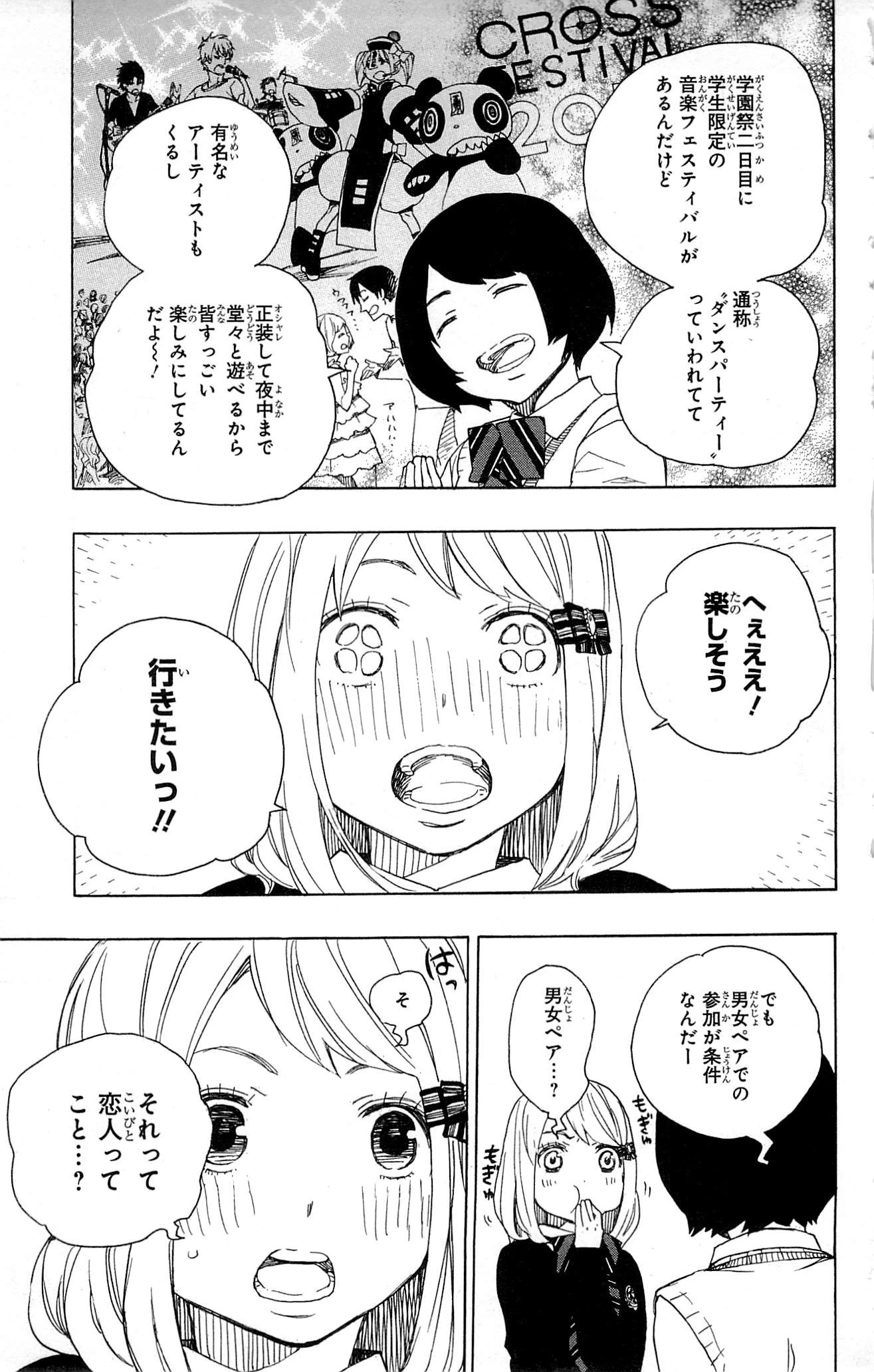 青の祓魔師 第46話 - 7