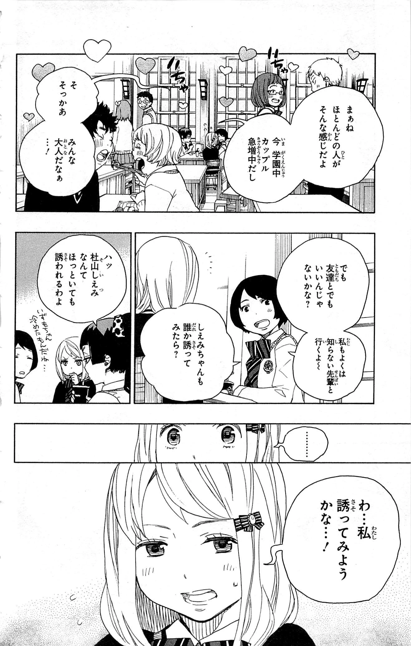 青の祓魔師 第46話 - 8