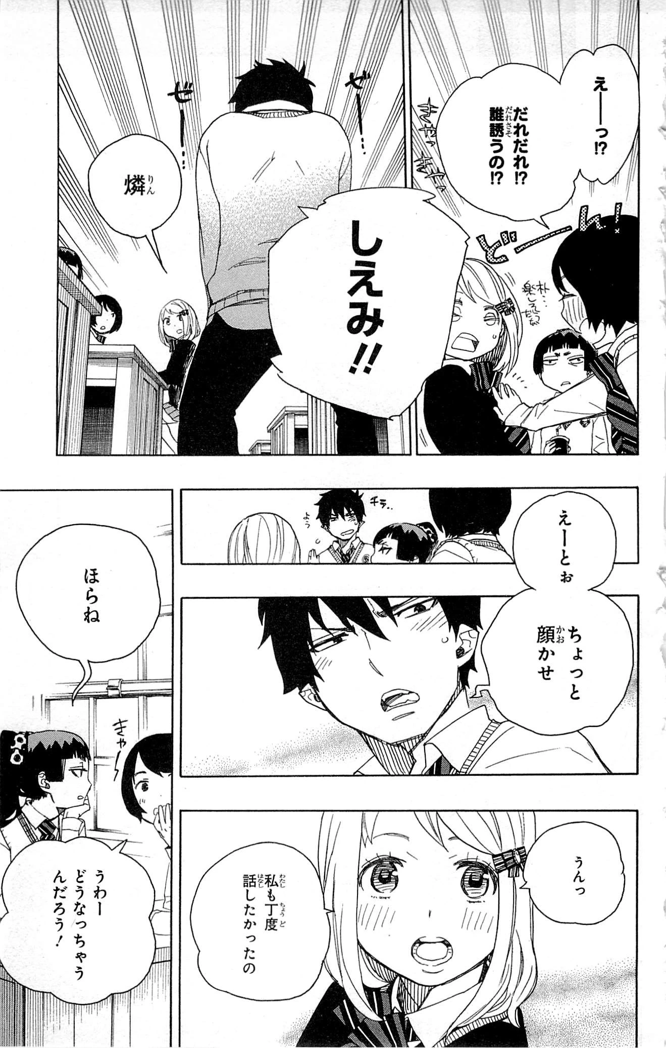 青の祓魔師 第46話 - 9