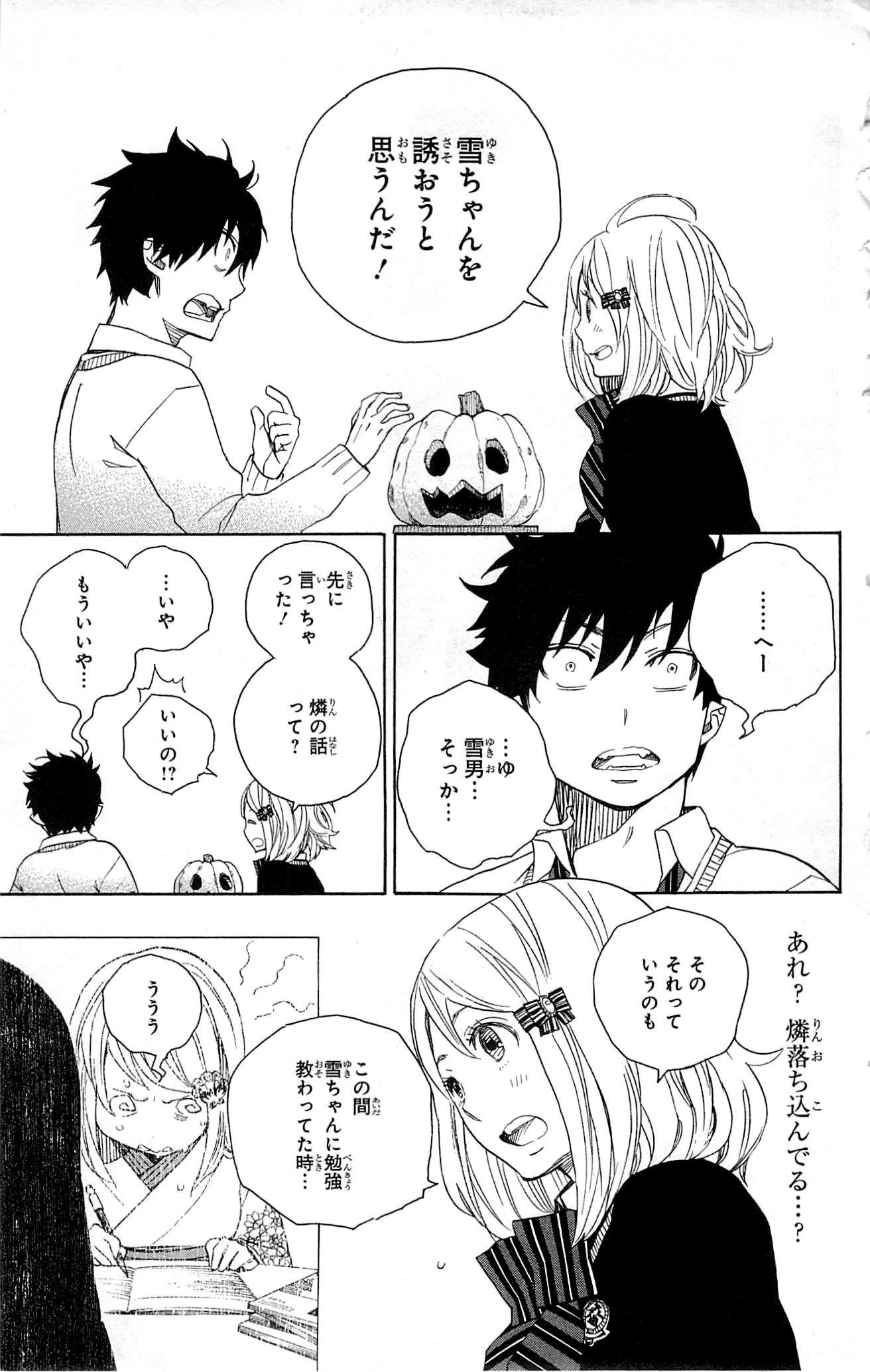 青の祓魔師 第46話 - 11