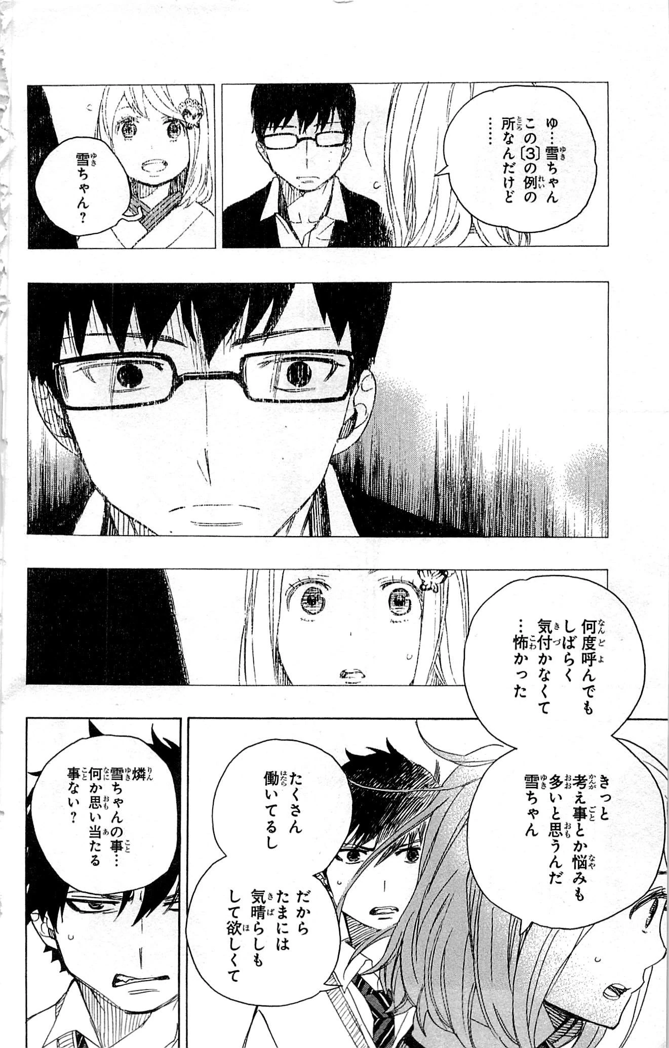 青の祓魔師 第46話 - 12