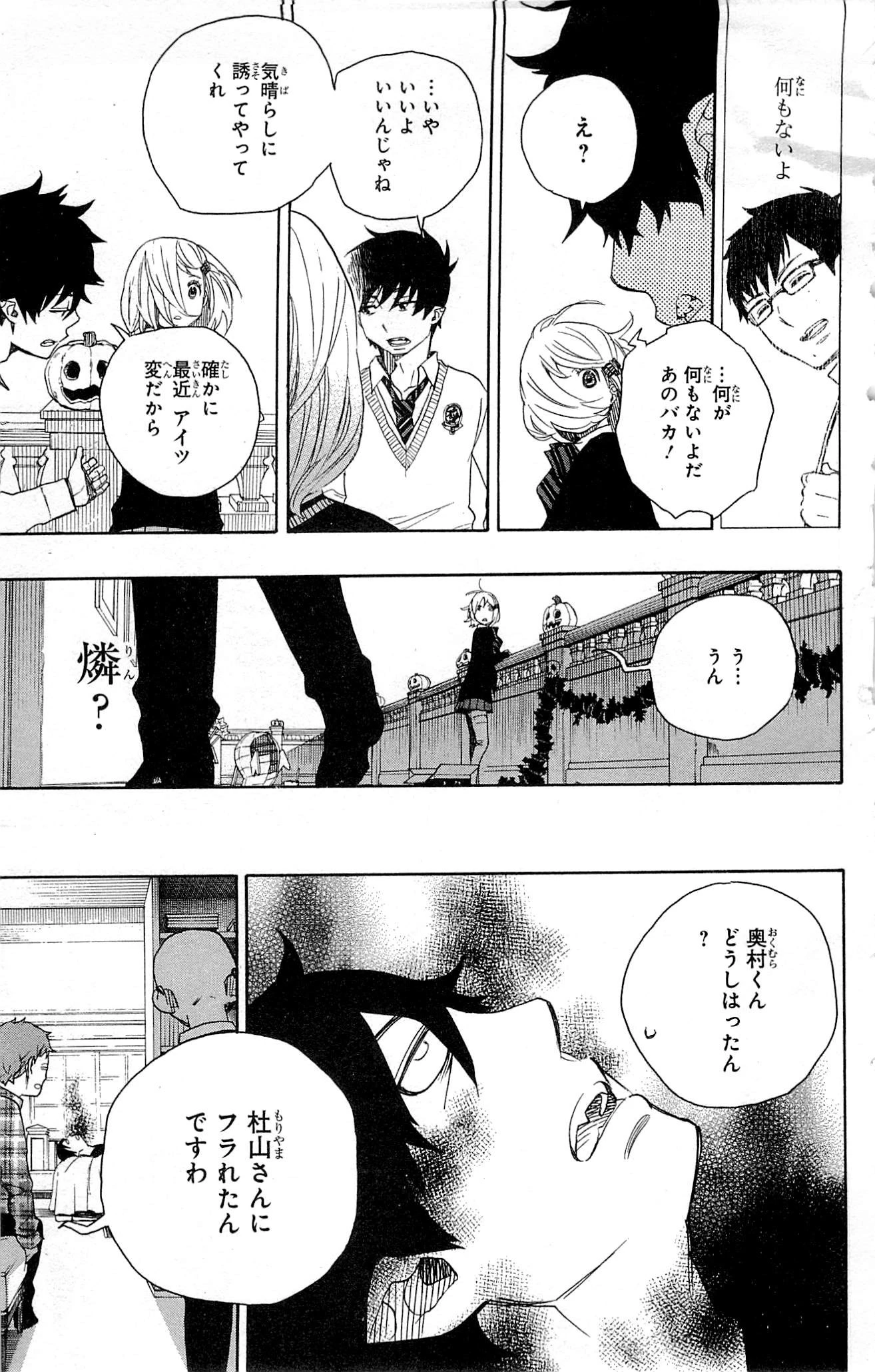 青の祓魔師 第46話 - 13