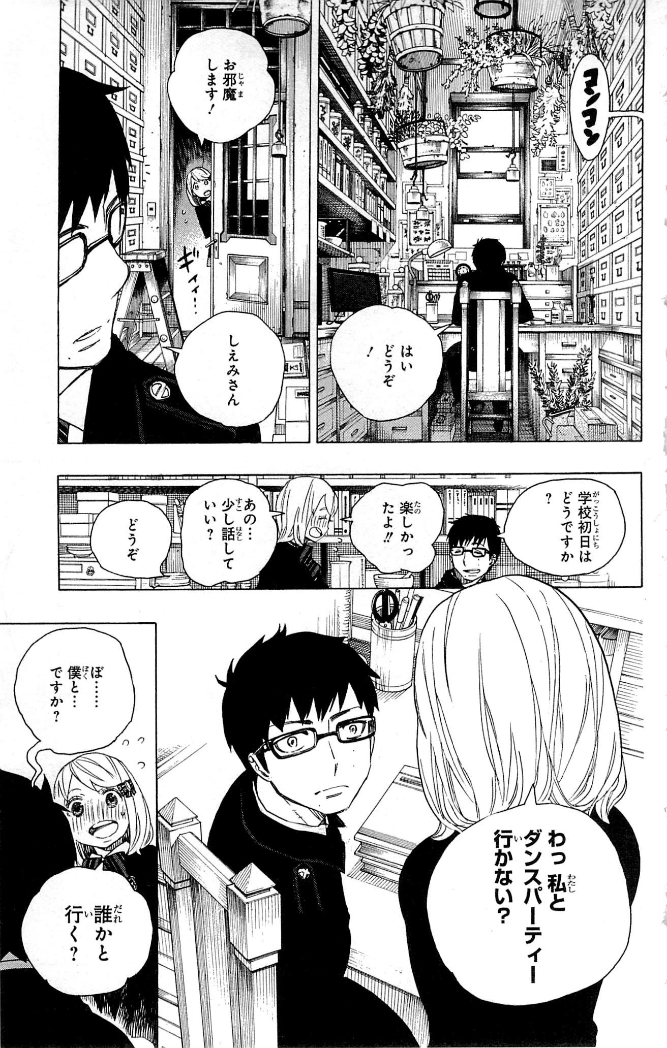 青の祓魔師 第46話 - 15