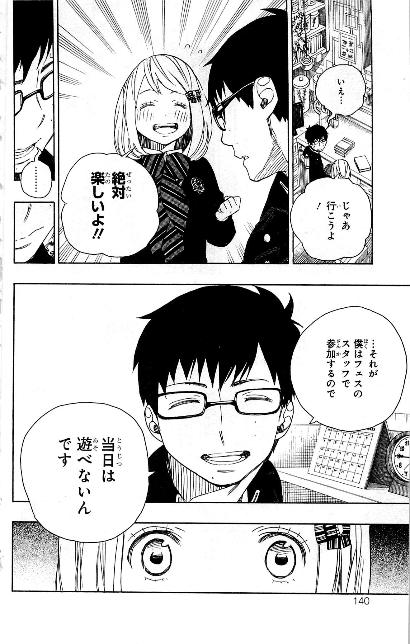 青の祓魔師 第46話 - 16