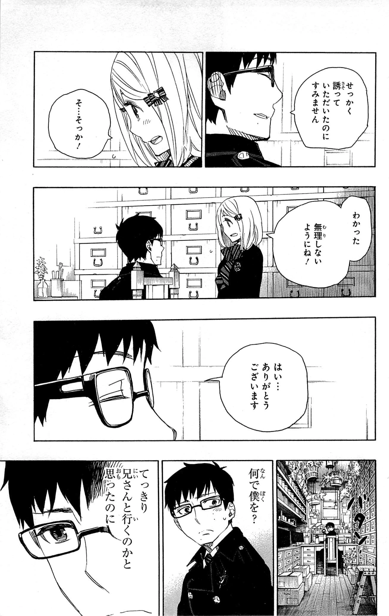 青の祓魔師 第46話 - 17