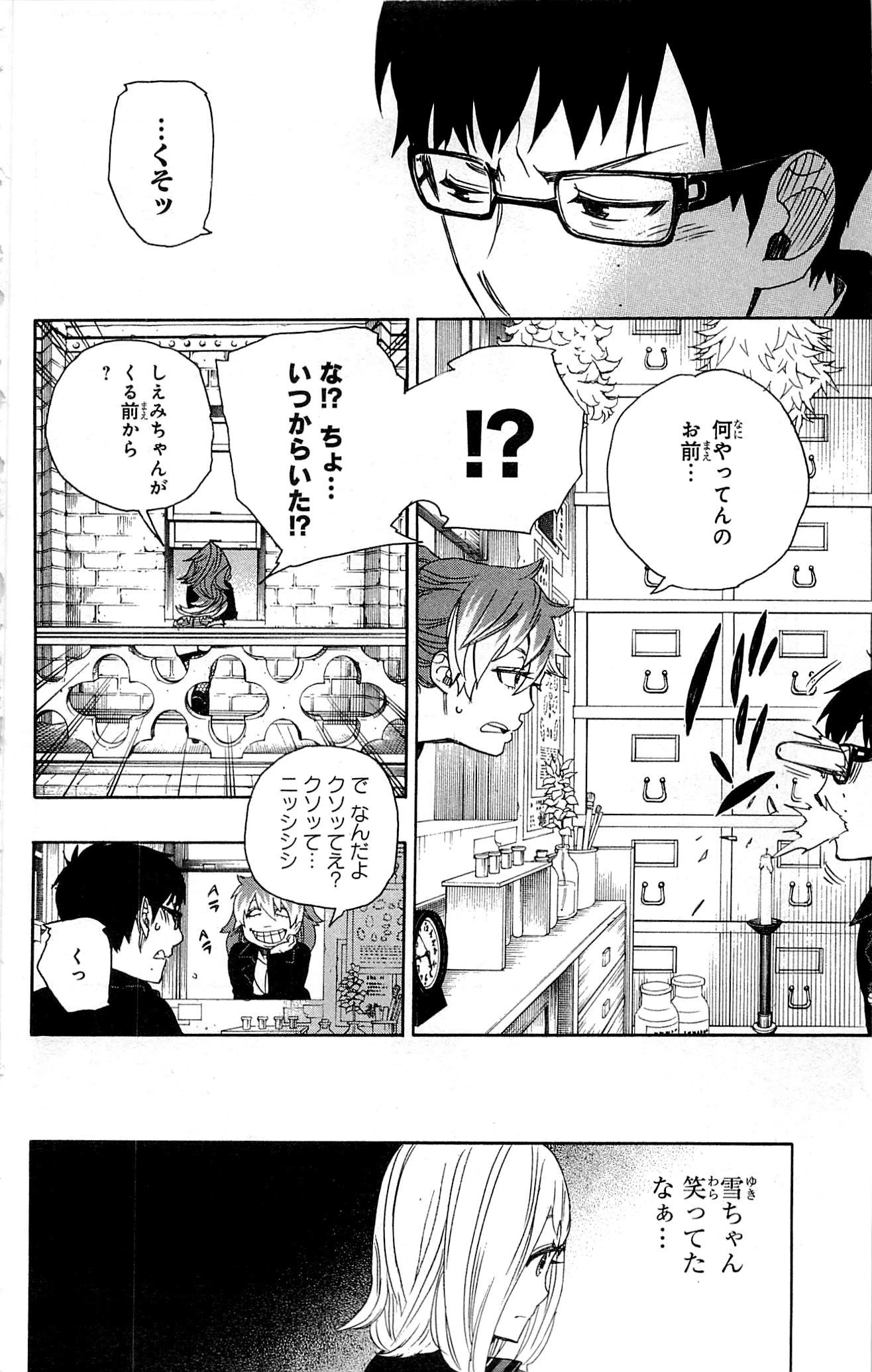 青の祓魔師 第46話 - 18