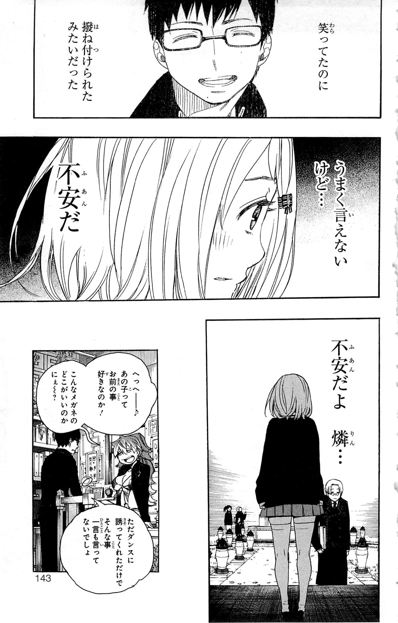 青の祓魔師 第46話 - 19