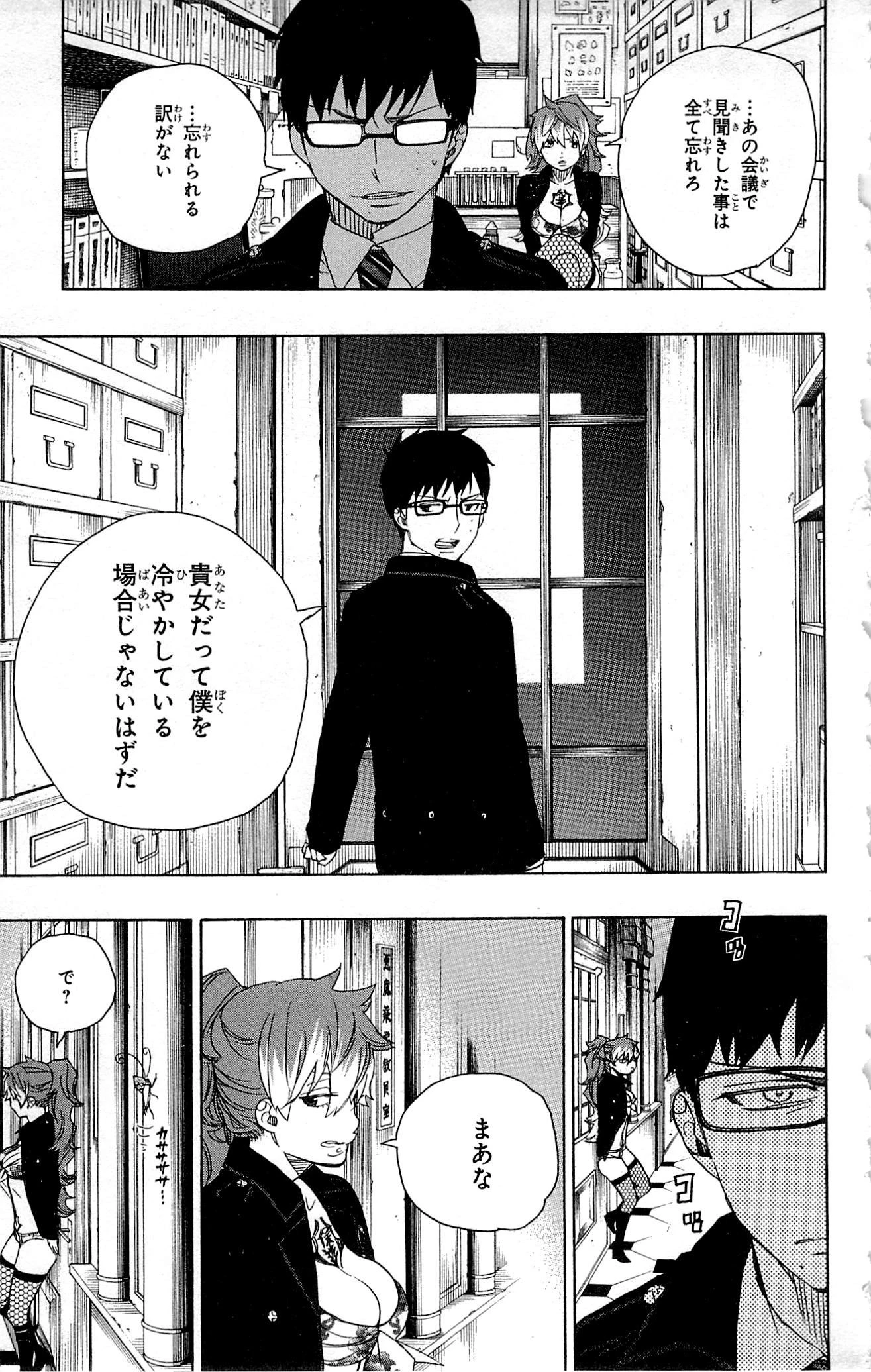 青の祓魔師 第46話 - 21