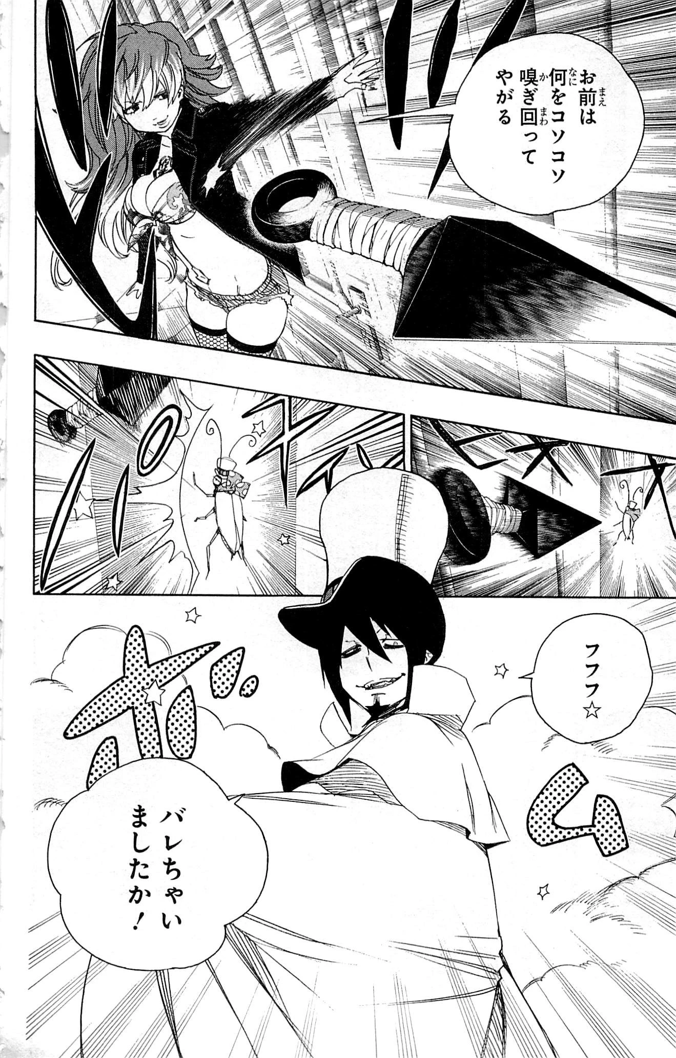 青の祓魔師 第46話 - 22