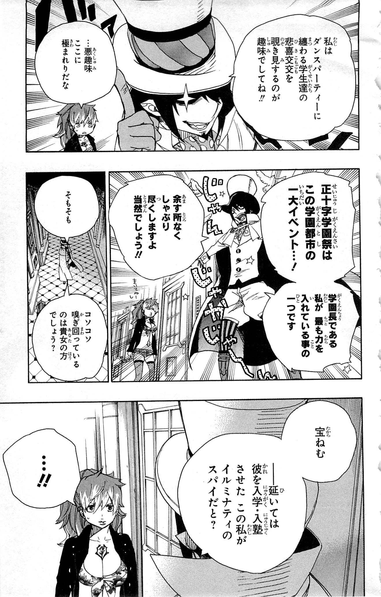 青の祓魔師 第46話 - 23