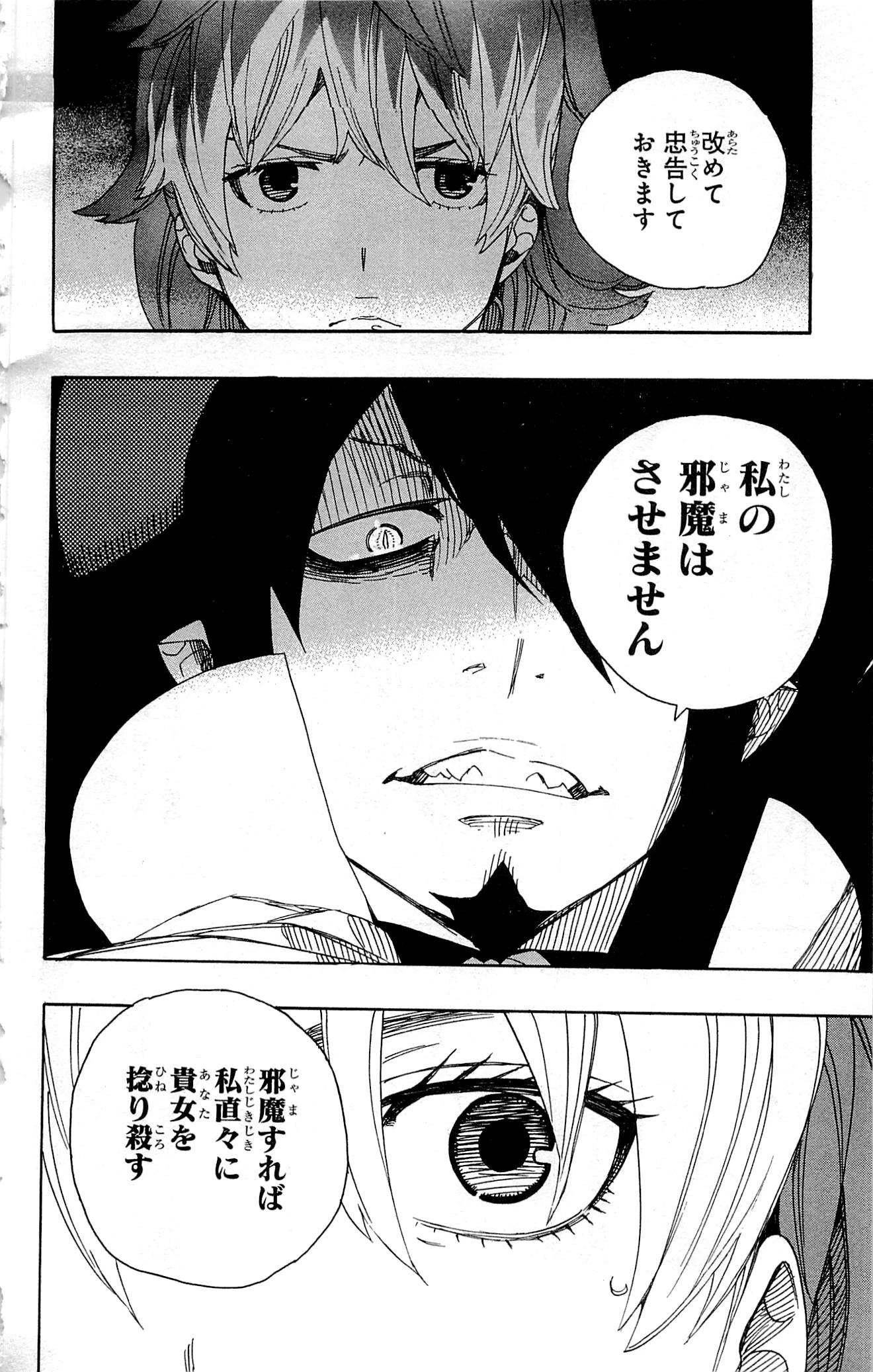 青の祓魔師 第46話 - 24