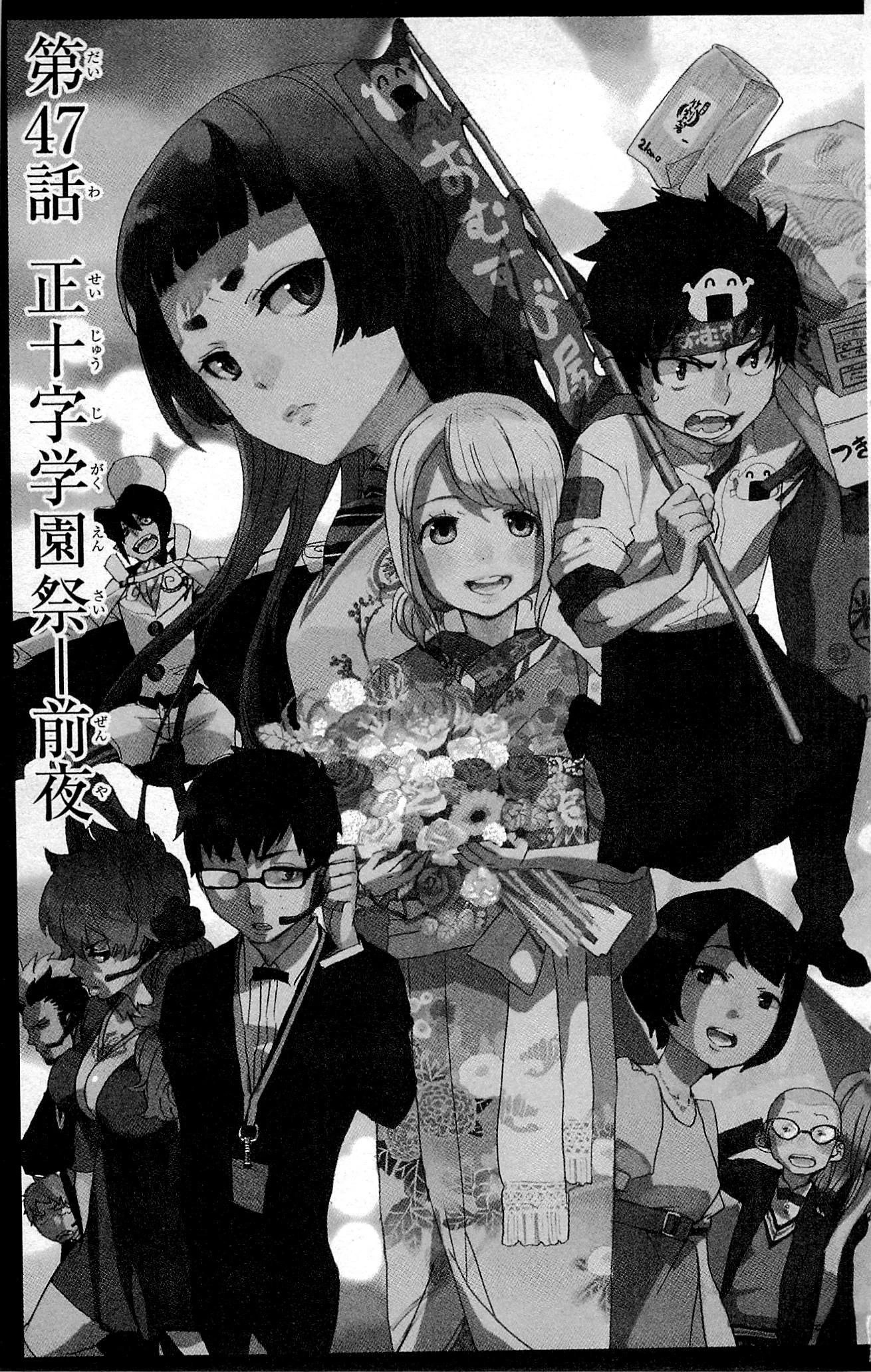 青の祓魔師 第47話 - 1