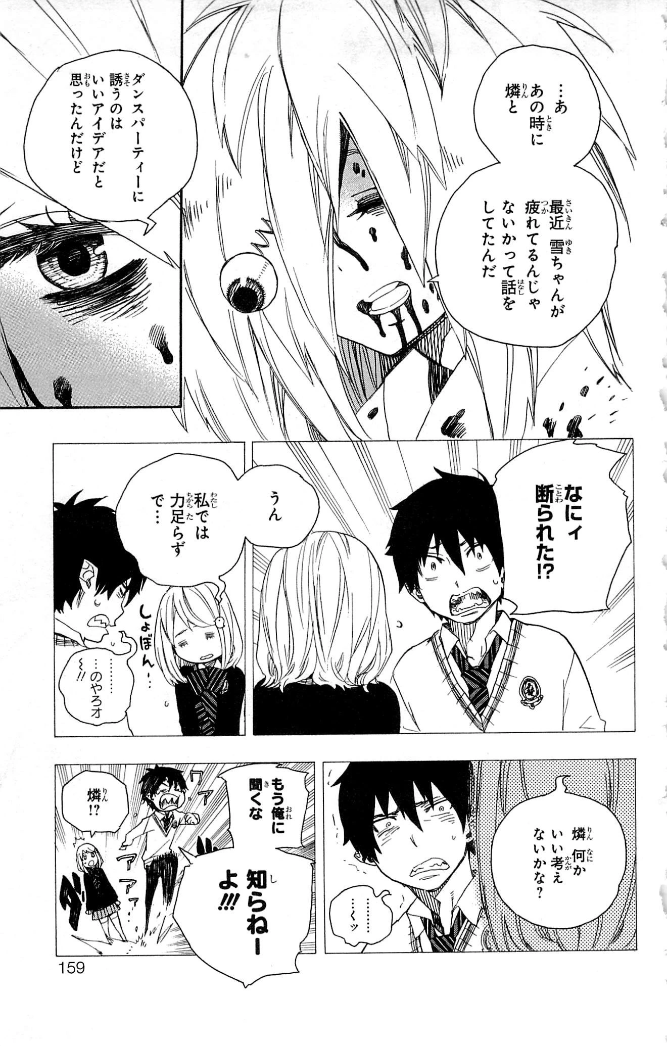 青の祓魔師 第47話 - 6