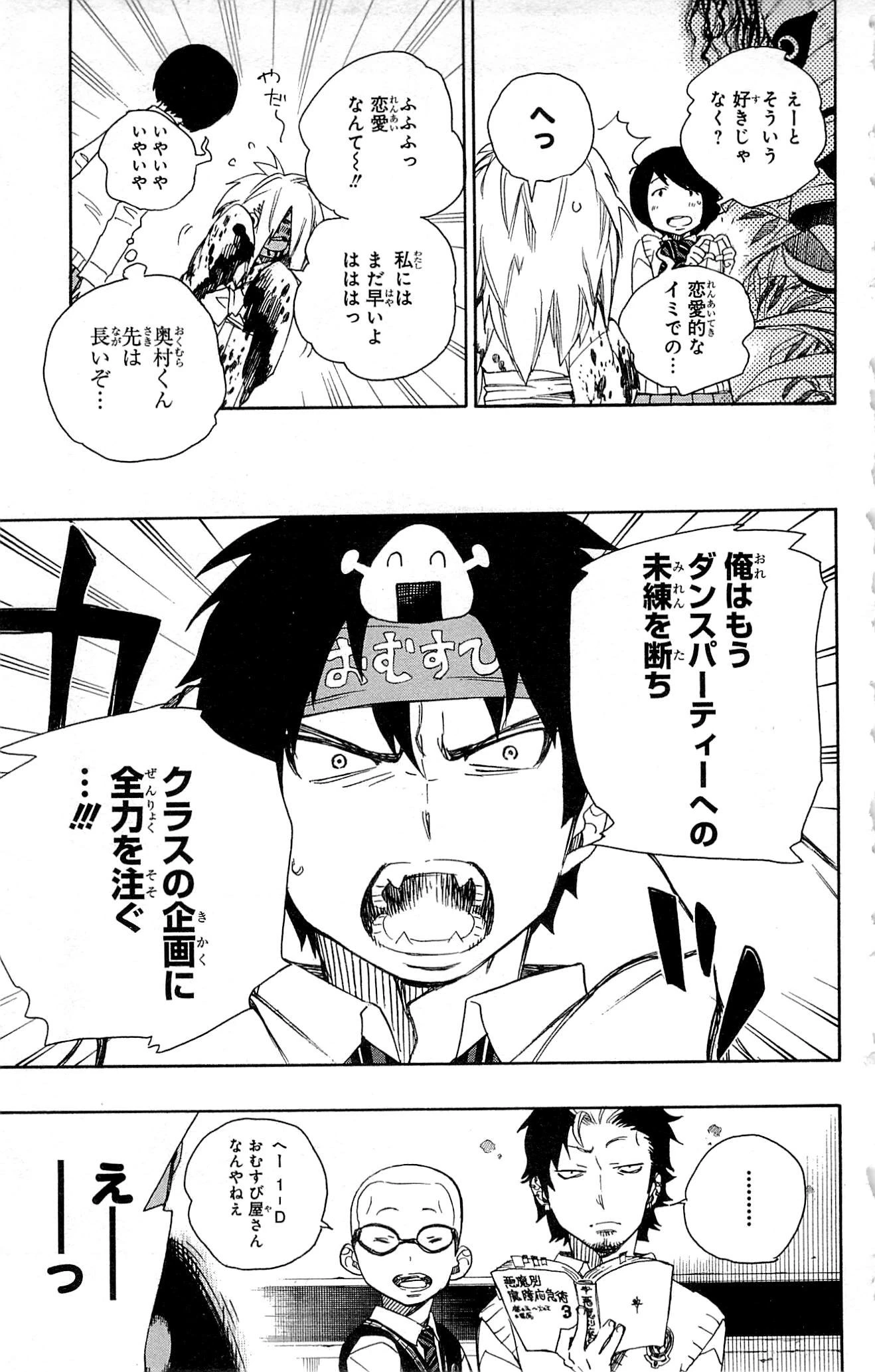 青の祓魔師 第47話 - 8