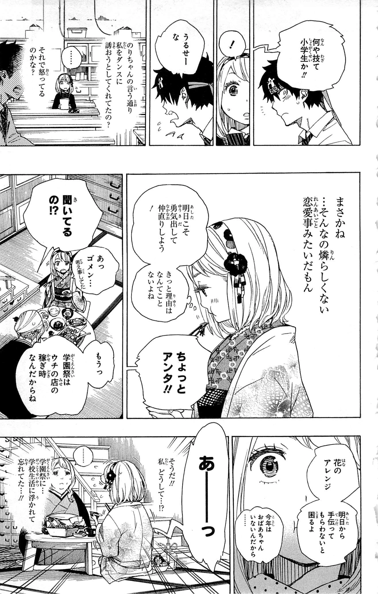 青の祓魔師 第47話 - 10