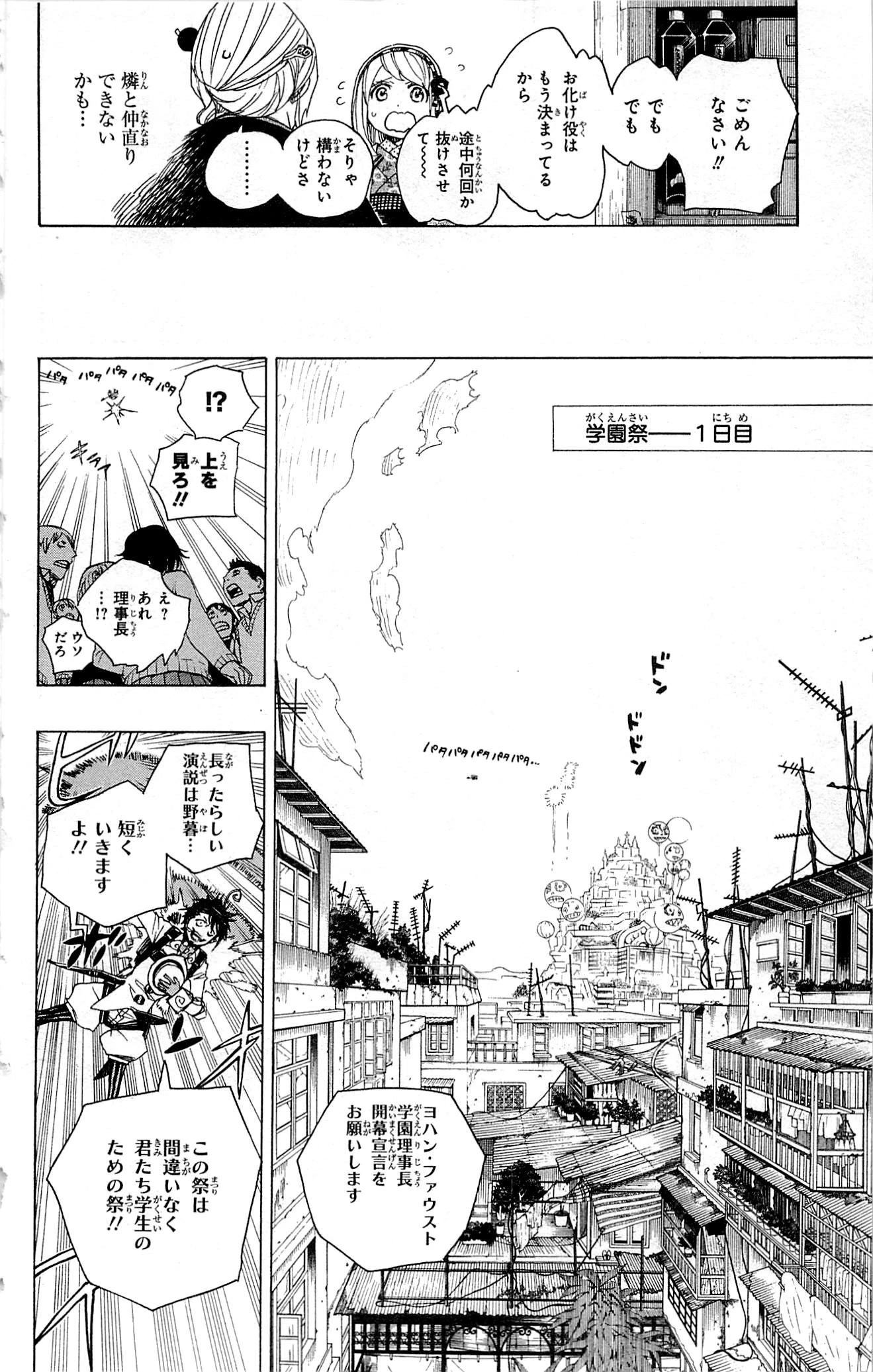 青の祓魔師 第47話 - 11